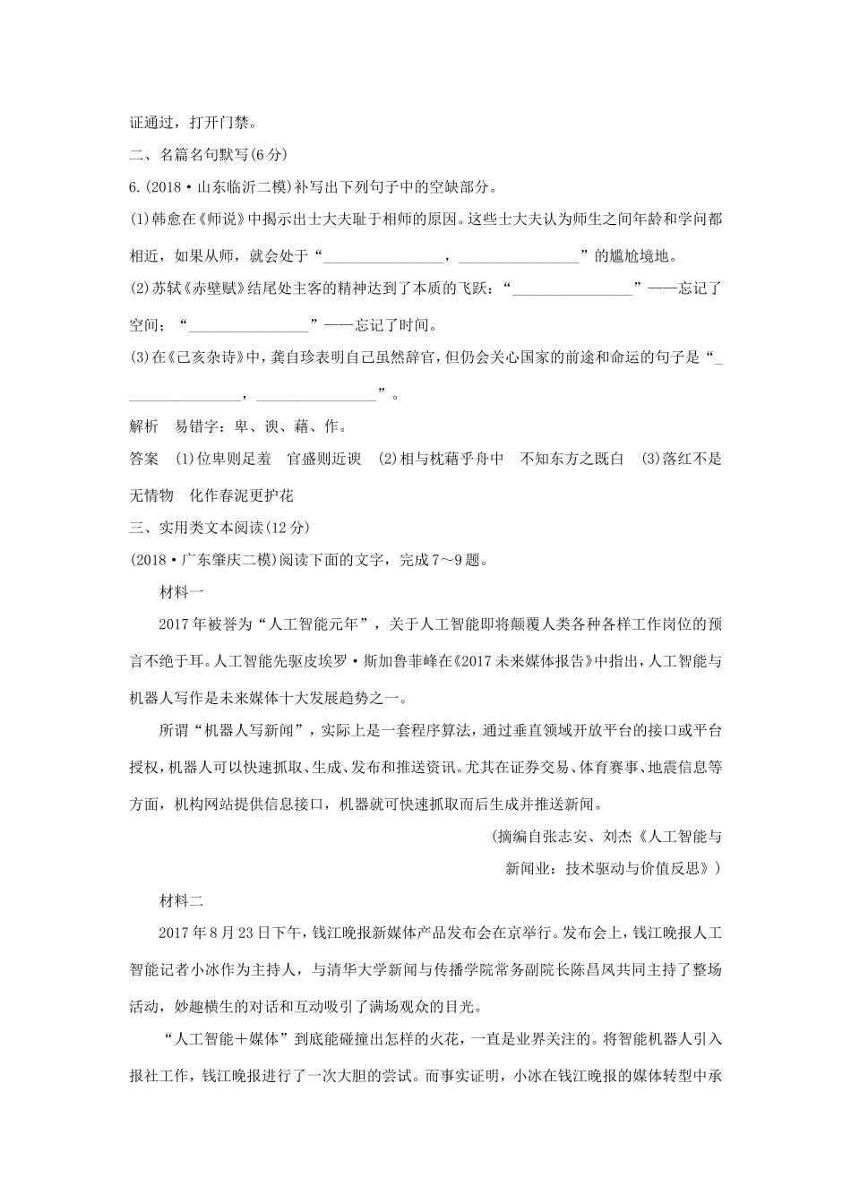 高考语文二轮复习 精编冲刺组合练11 语言文字运用名篇名句默写新闻阅读作文立意试题_第3页