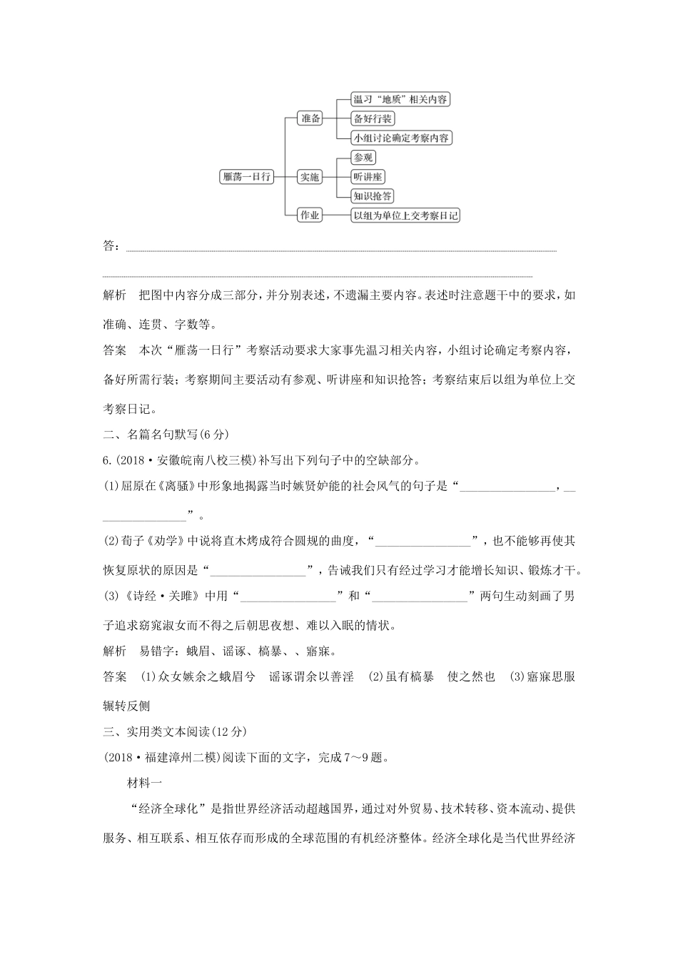 高考语文二轮复习 精编冲刺组合练12 语言文字运用名篇名句默写新闻阅读作文立意试题_第3页