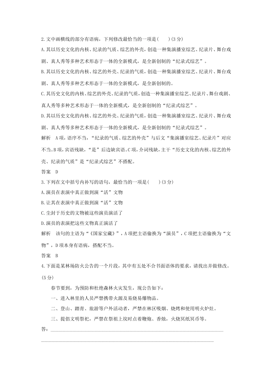 高考语文二轮复习 精编冲刺组合练13 语言文字运用名篇名句默写新闻阅读作文立意试题_第2页