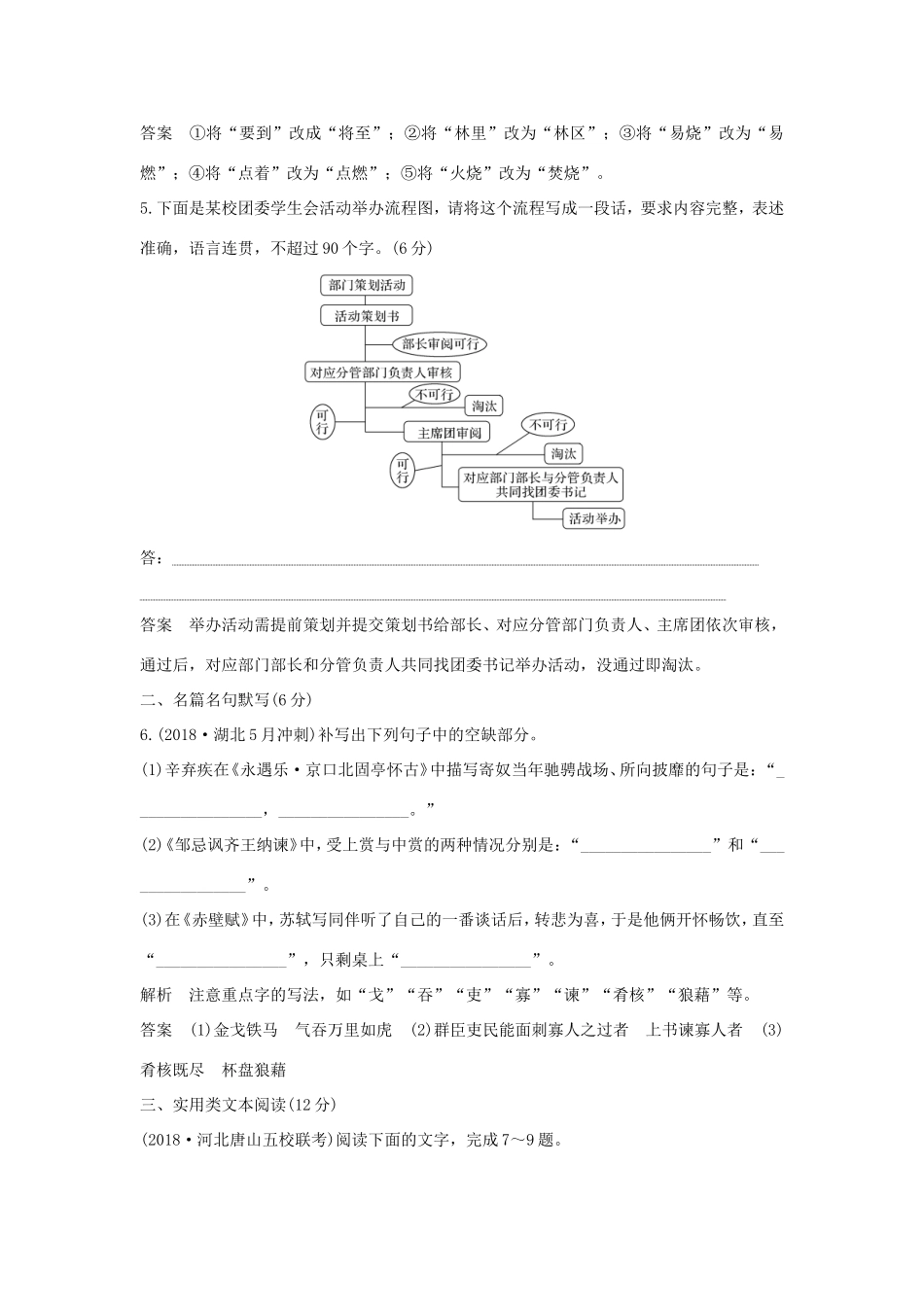 高考语文二轮复习 精编冲刺组合练13 语言文字运用名篇名句默写新闻阅读作文立意试题_第3页