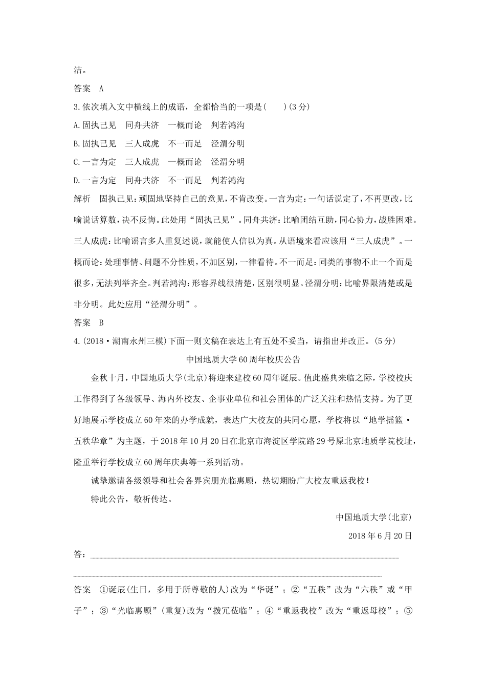 高考语文二轮复习 精编冲刺组合练14 语言文字运用名篇名句默写新闻阅读作文立意试题_第2页