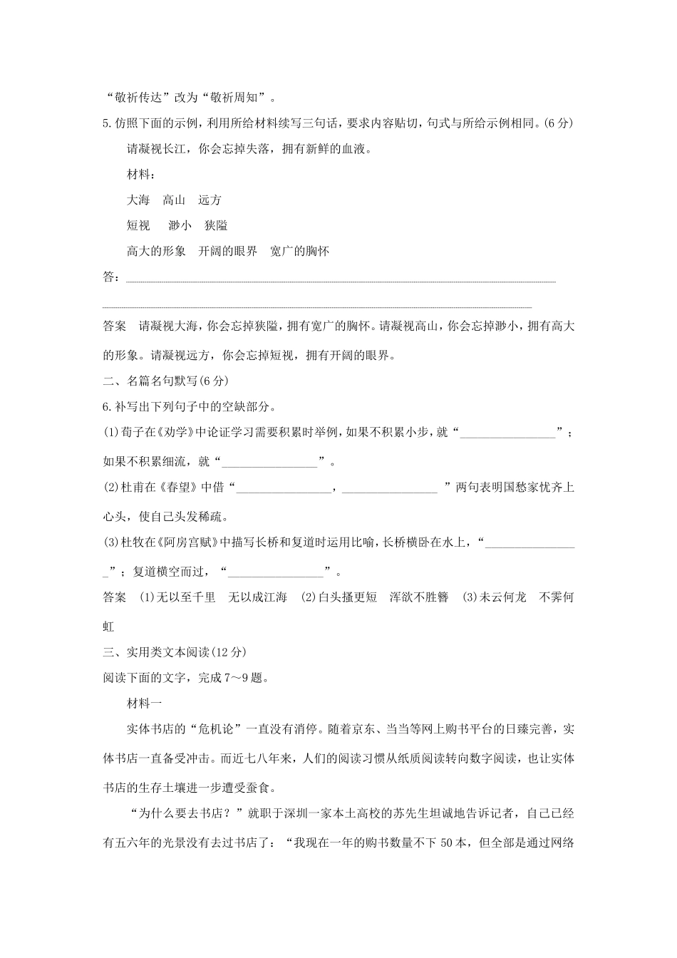 高考语文二轮复习 精编冲刺组合练14 语言文字运用名篇名句默写新闻阅读作文立意试题_第3页