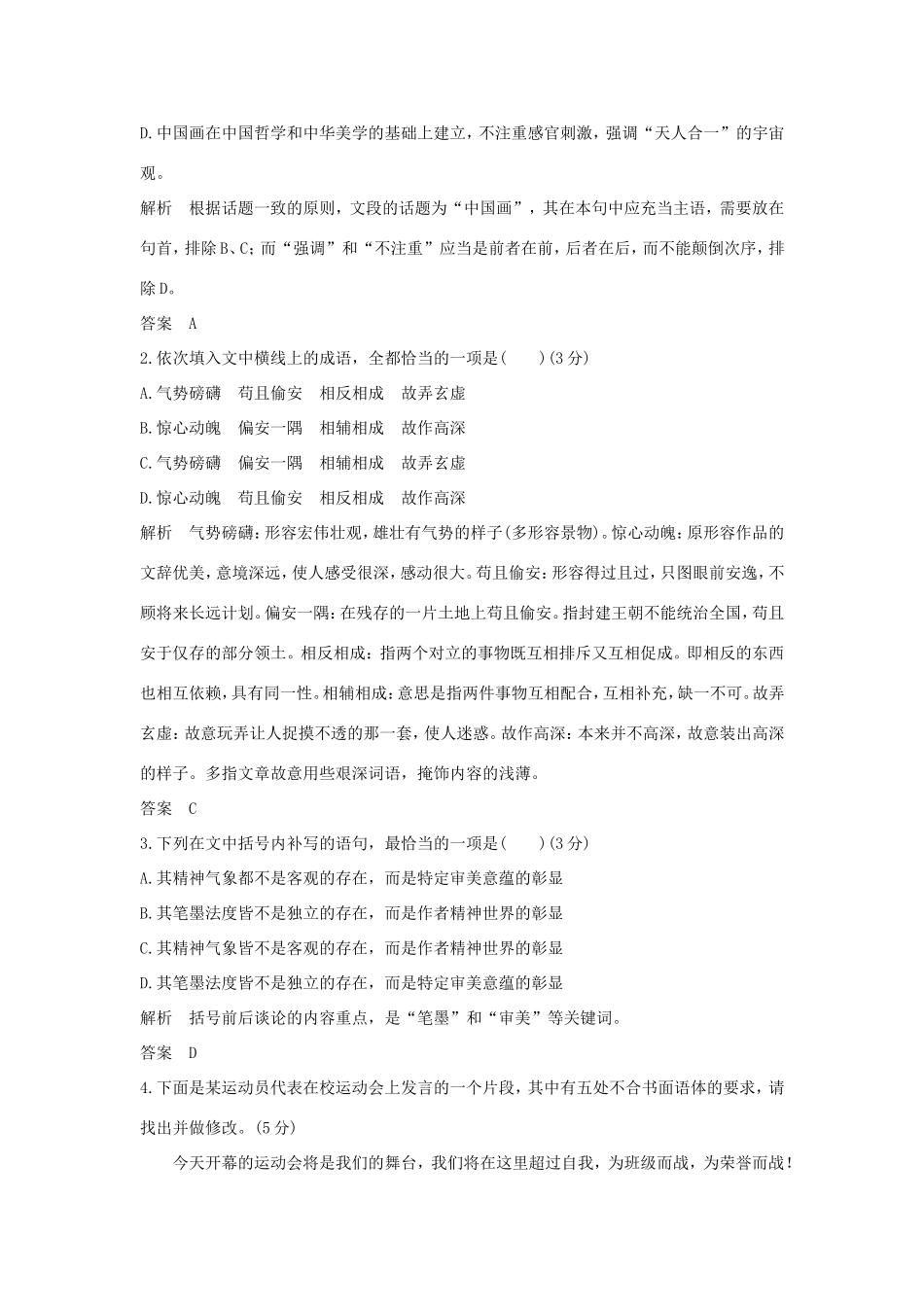 高考语文二轮复习 精编冲刺组合练15 语言文字运用名篇名句默写文言文阅读作文立意试题_第2页