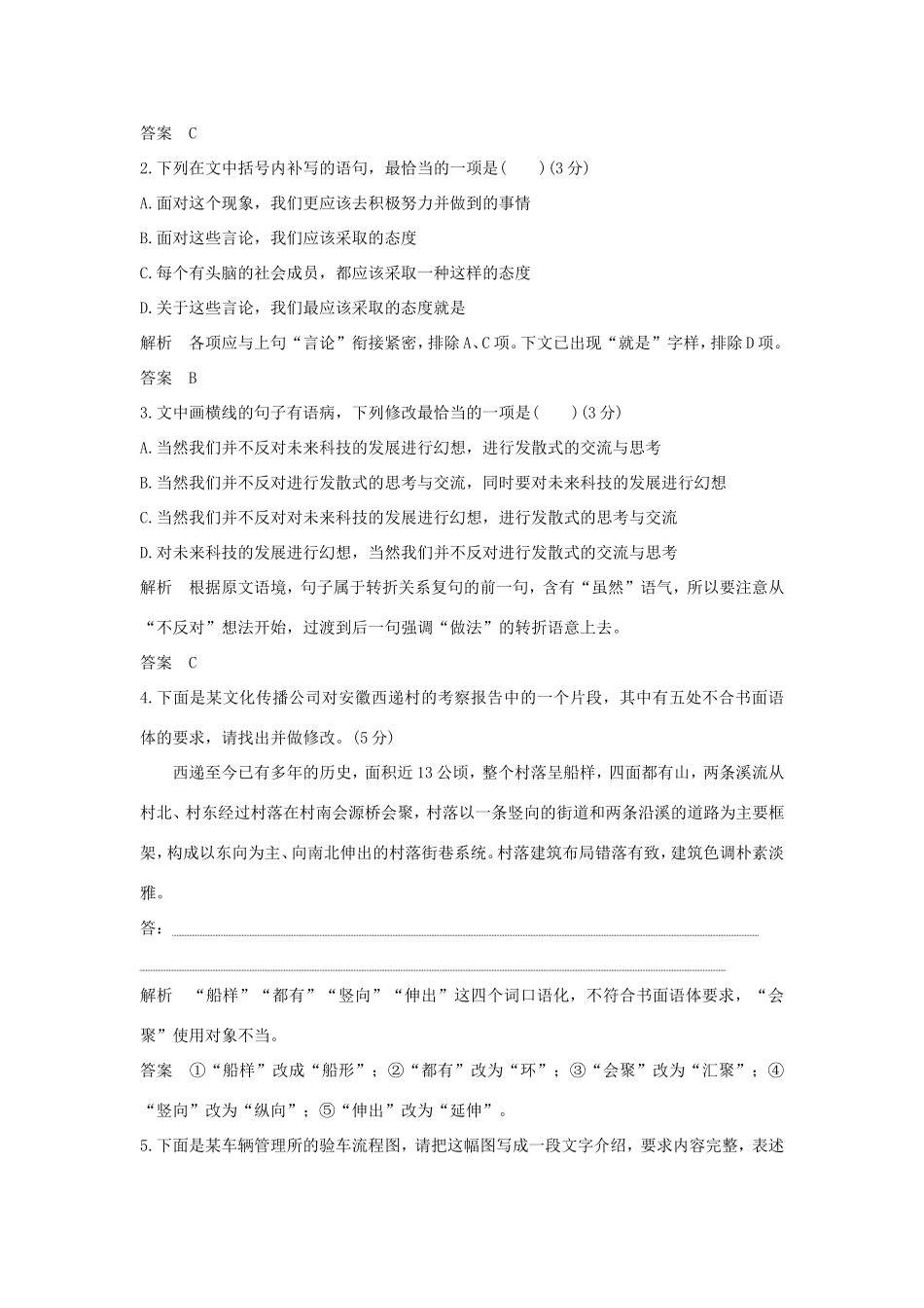 高考语文二轮复习 精编冲刺组合练16 语言文字运用名篇名句默写文言文阅读作文立意试题_第2页