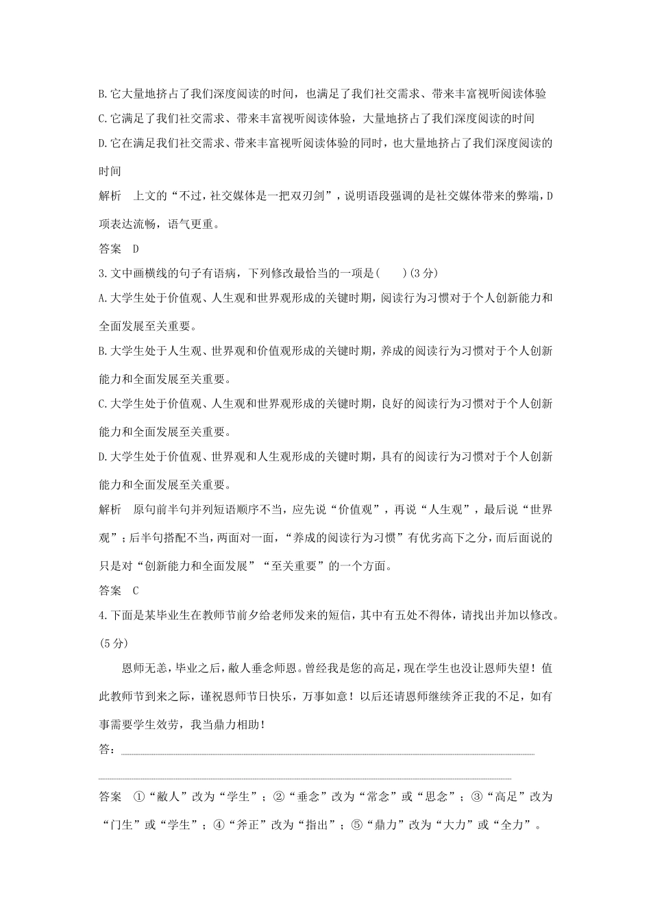 高考语文二轮复习 精编冲刺组合练17 语言文字运用名篇名句默写文言文阅读作文立意试题_第2页