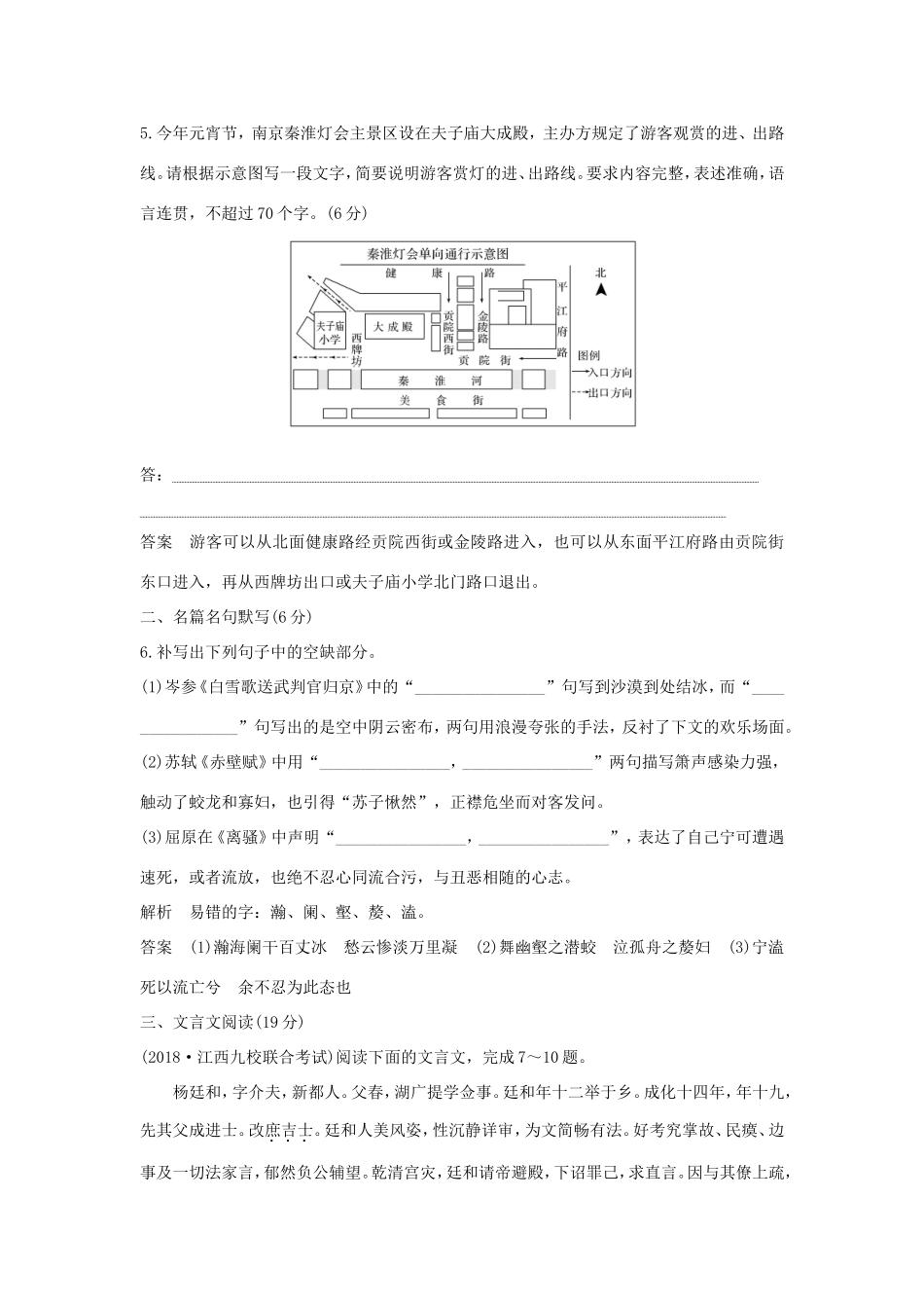 高考语文二轮复习 精编冲刺组合练17 语言文字运用名篇名句默写文言文阅读作文立意试题_第3页