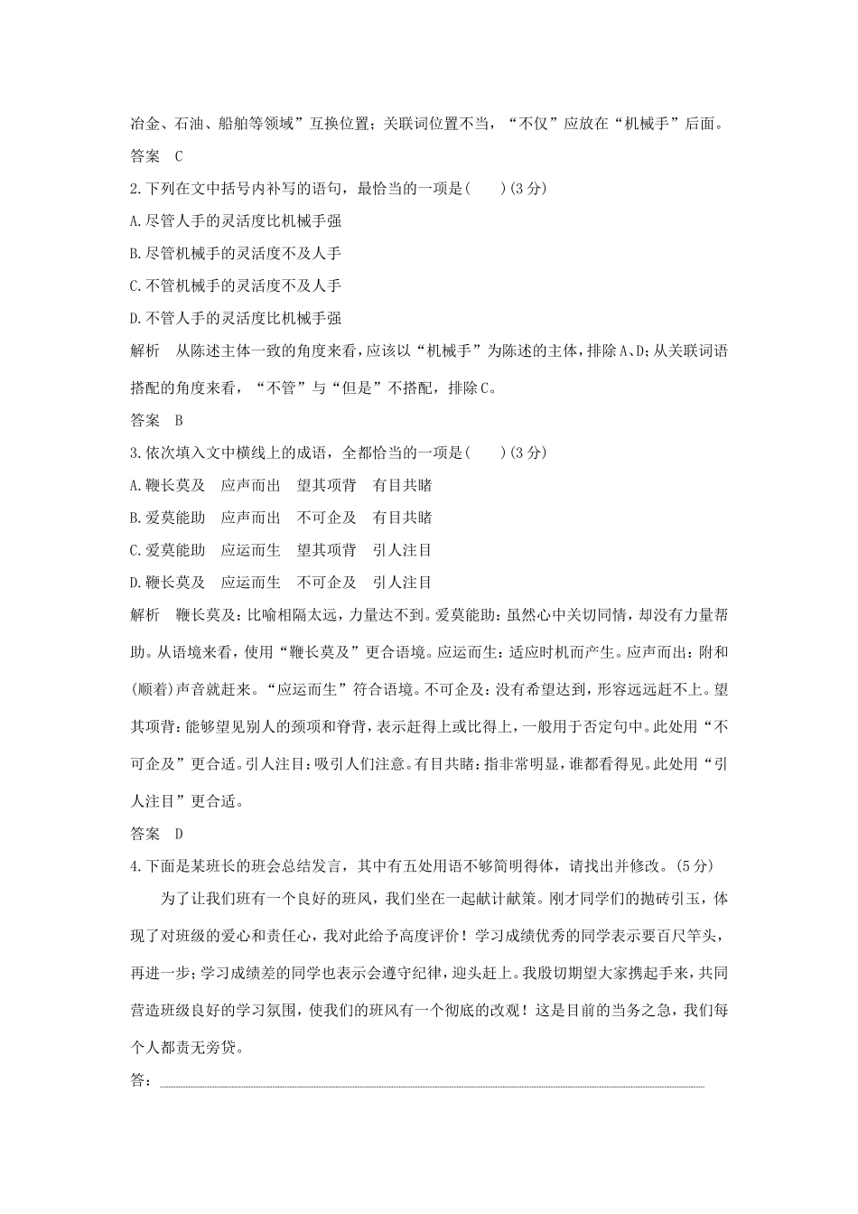 高考语文二轮复习 精编冲刺组合练18 语言文字运用名篇名句默写文言文阅读作文立意试题_第2页