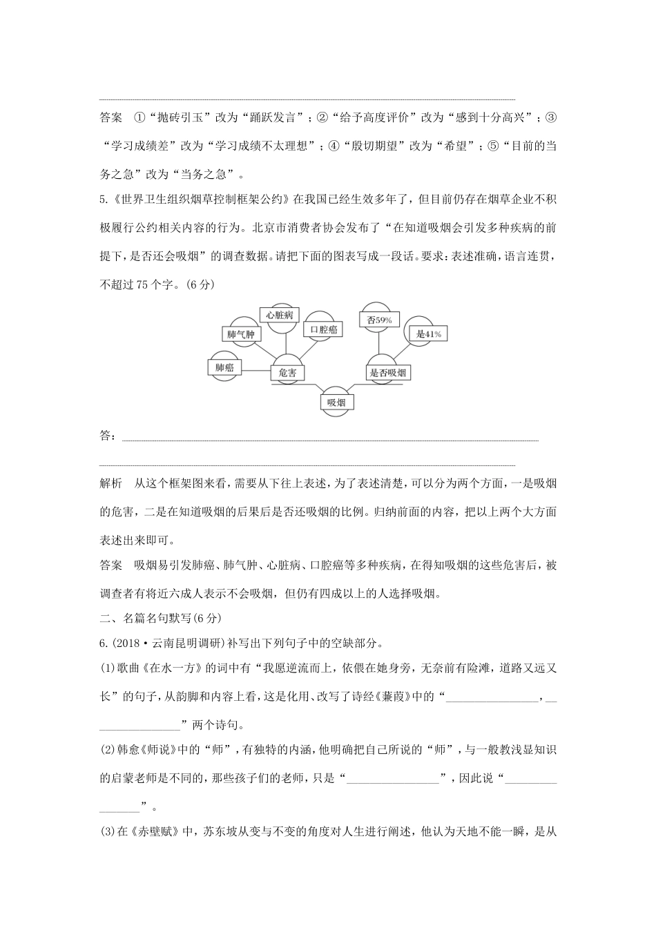 高考语文二轮复习 精编冲刺组合练18 语言文字运用名篇名句默写文言文阅读作文立意试题_第3页