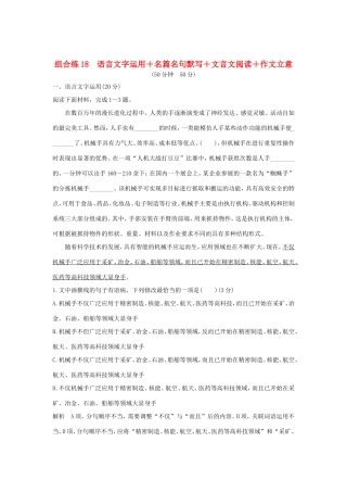 高考语文二轮复习 精编冲刺组合练18 语言文字运用名篇名句默写文言文阅读作文立意试题