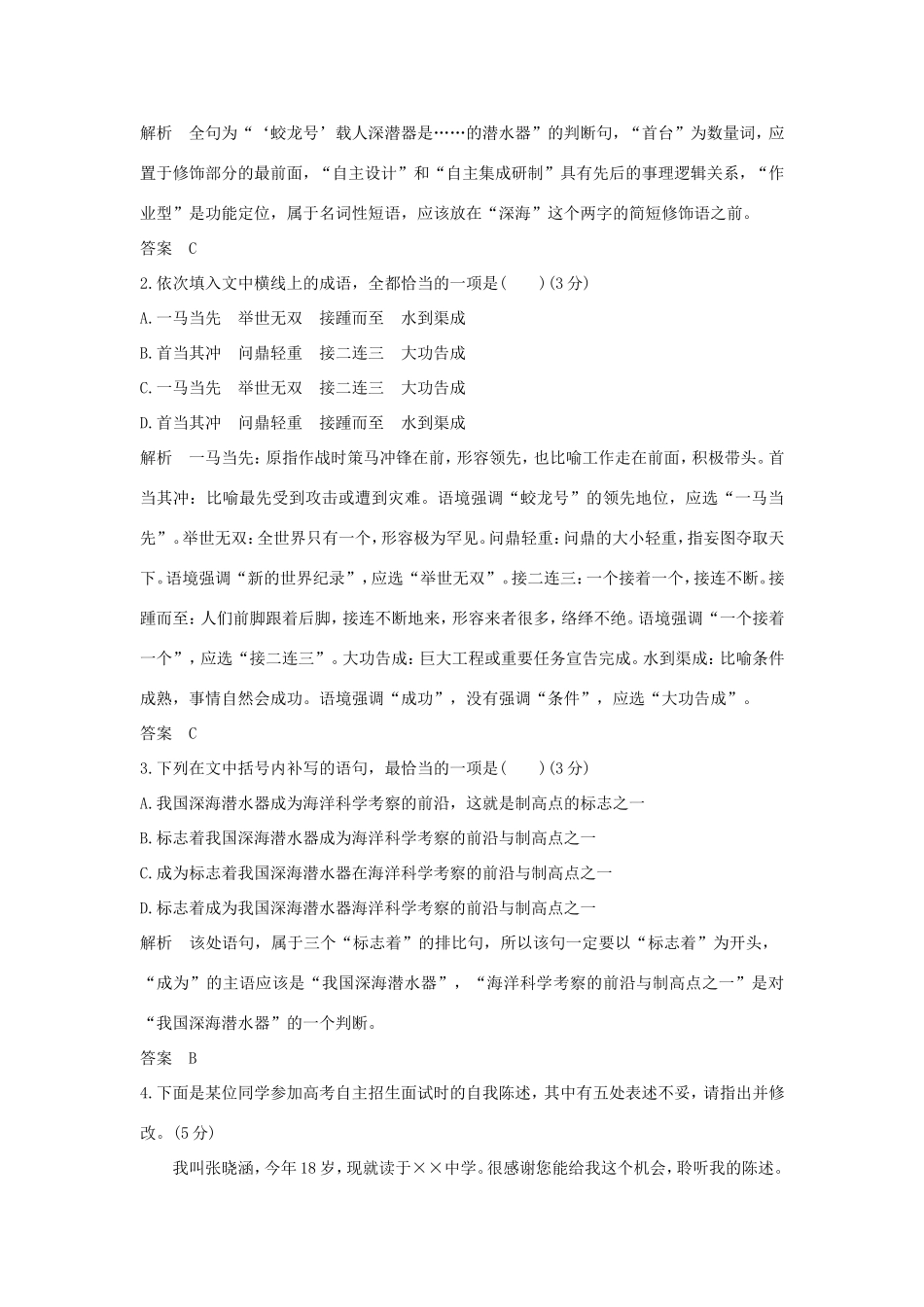 高考语文二轮复习 精编冲刺组合练21 语言文字运用名篇名句默写古代诗歌阅读作文立意试题_第2页