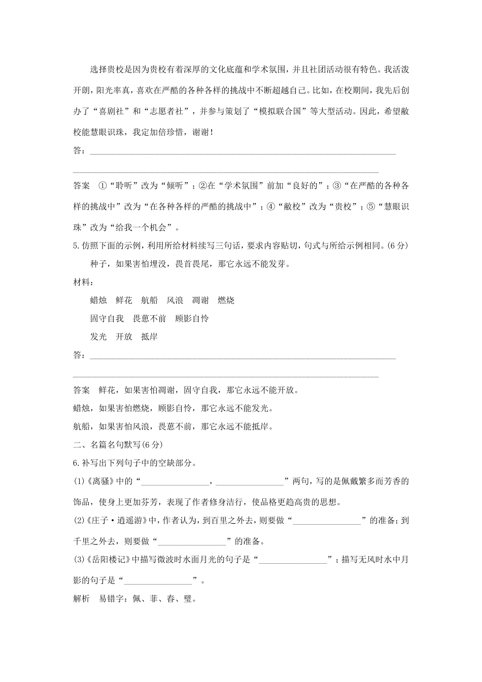 高考语文二轮复习 精编冲刺组合练21 语言文字运用名篇名句默写古代诗歌阅读作文立意试题_第3页