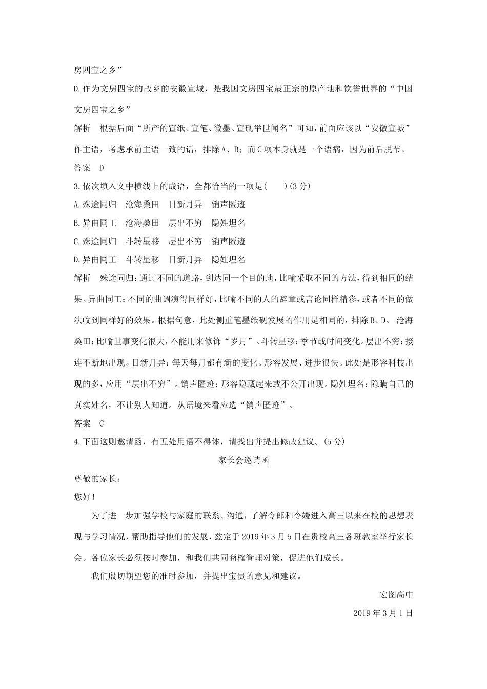 高考语文二轮复习 精编冲刺组合练22 语言文字运用名篇名句默写古代诗歌阅读作文立意试题_第2页