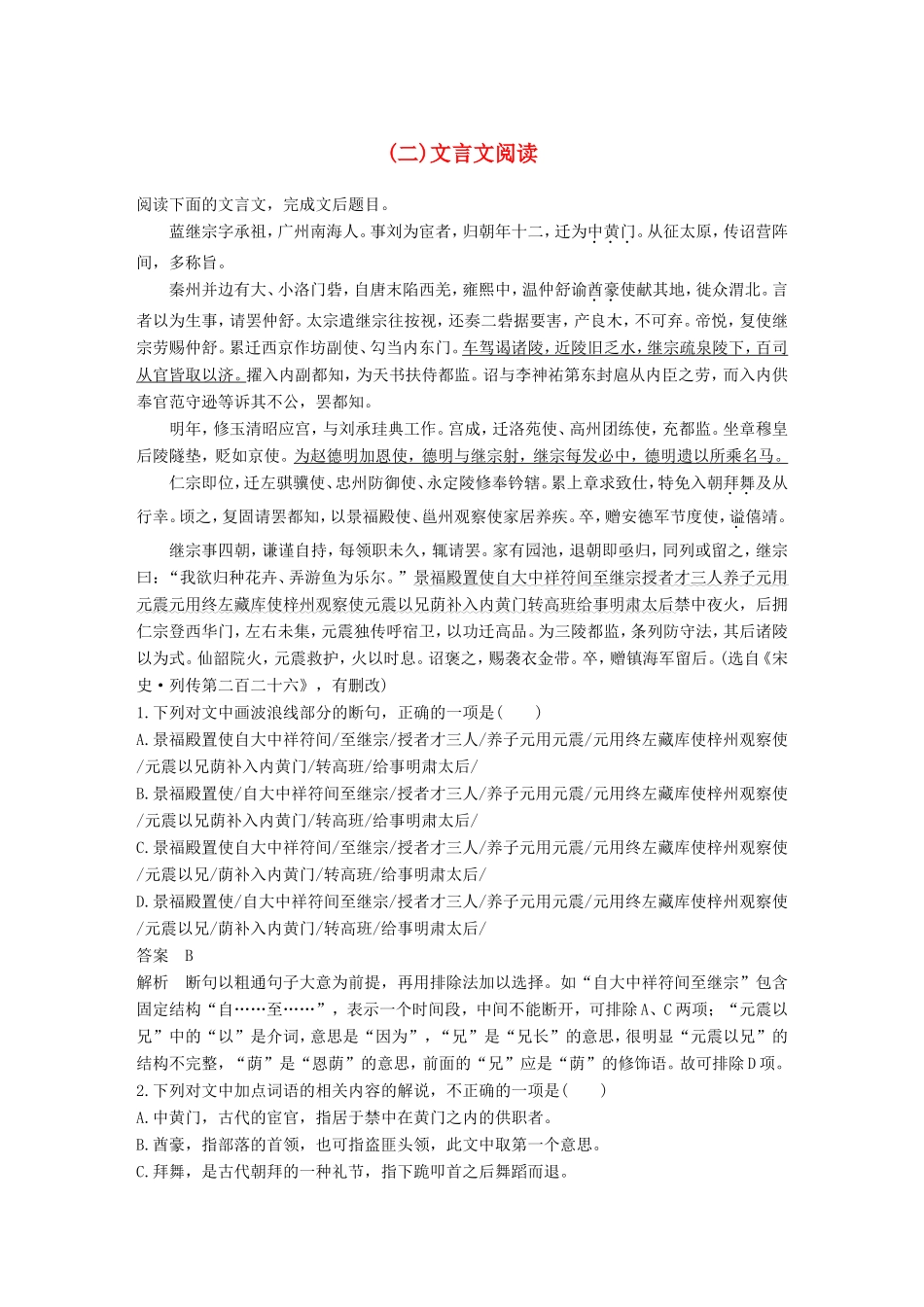 高考语文二轮复习 考前微点冲关夺分 第五章 题点保温题感保鲜（二）文言文阅读试题_第1页