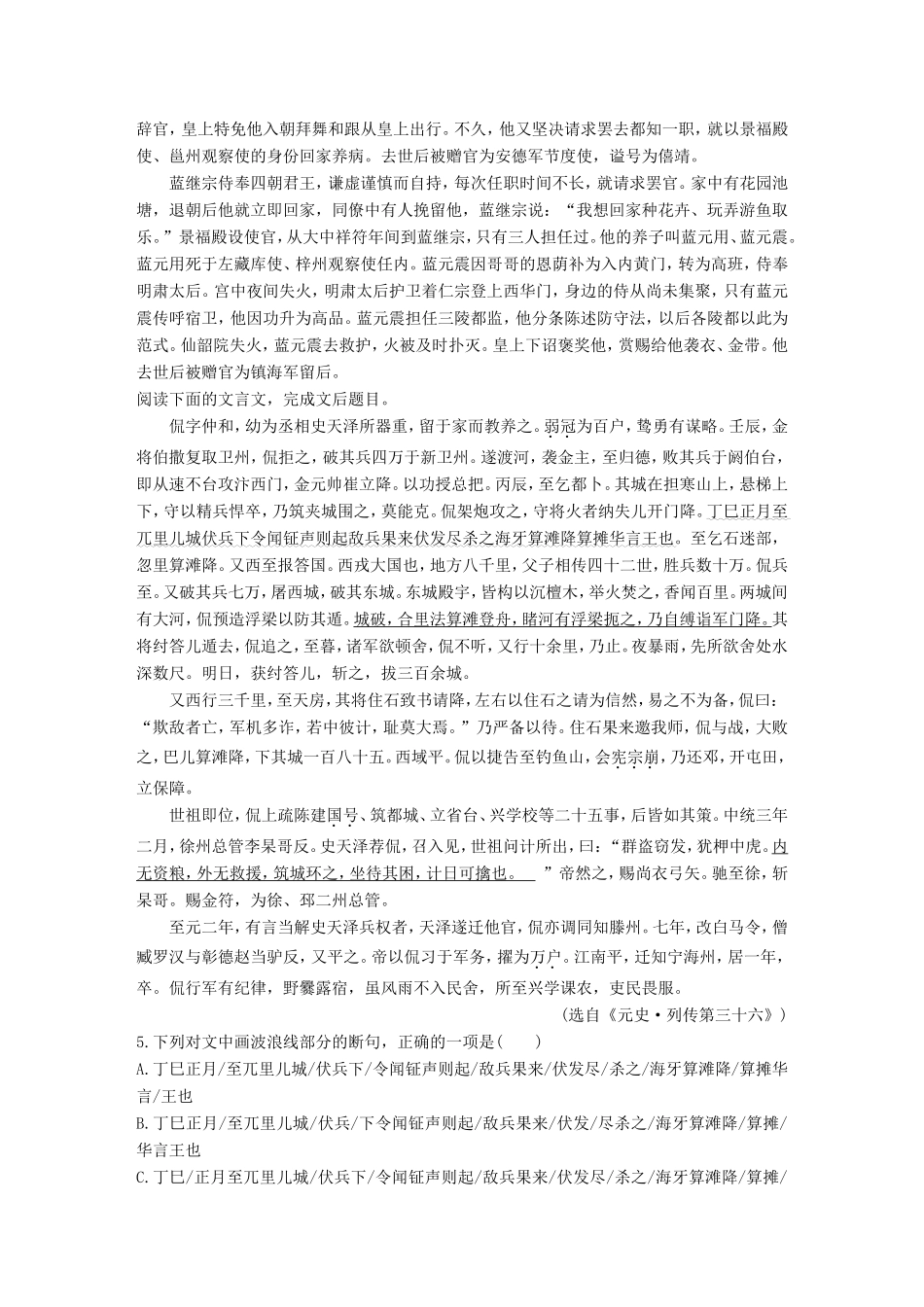 高考语文二轮复习 考前微点冲关夺分 第五章 题点保温题感保鲜（二）文言文阅读试题_第3页