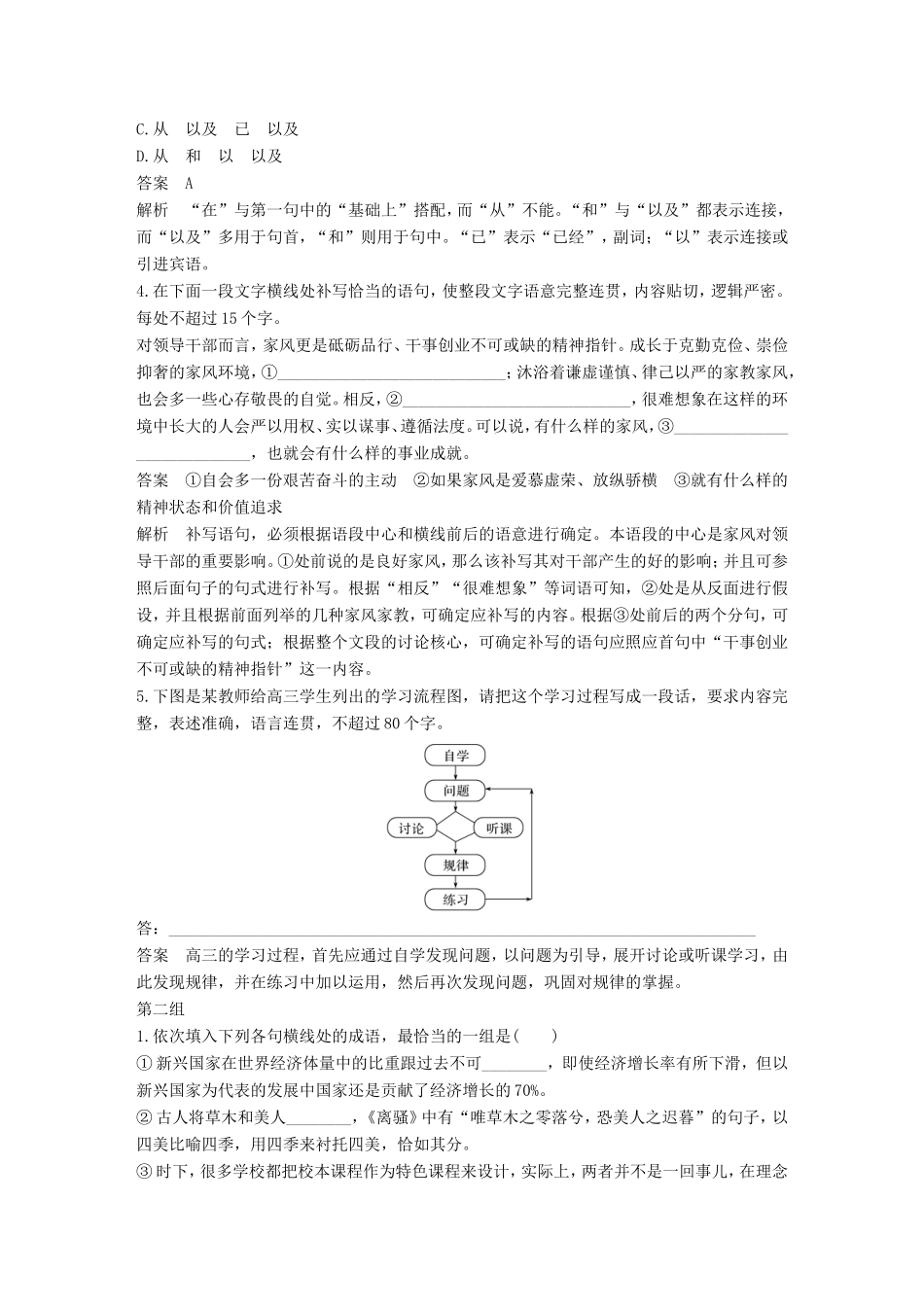 高考语文二轮复习 考前微点冲关夺分 第五章 题点保温题感保鲜（六）语言文字运用试题_第2页