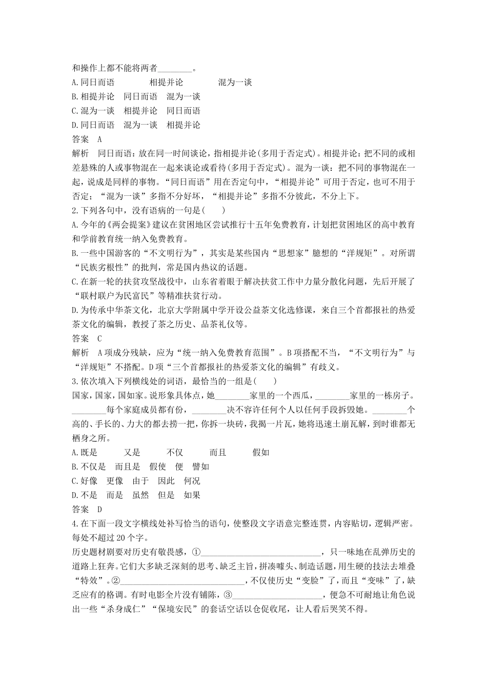 高考语文二轮复习 考前微点冲关夺分 第五章 题点保温题感保鲜（六）语言文字运用试题_第3页