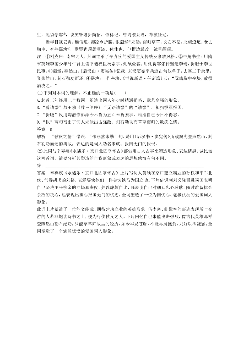 高考语文二轮复习 考前微点冲关夺分 第五章 题点保温题感保鲜（三）古诗鉴赏试题_第2页