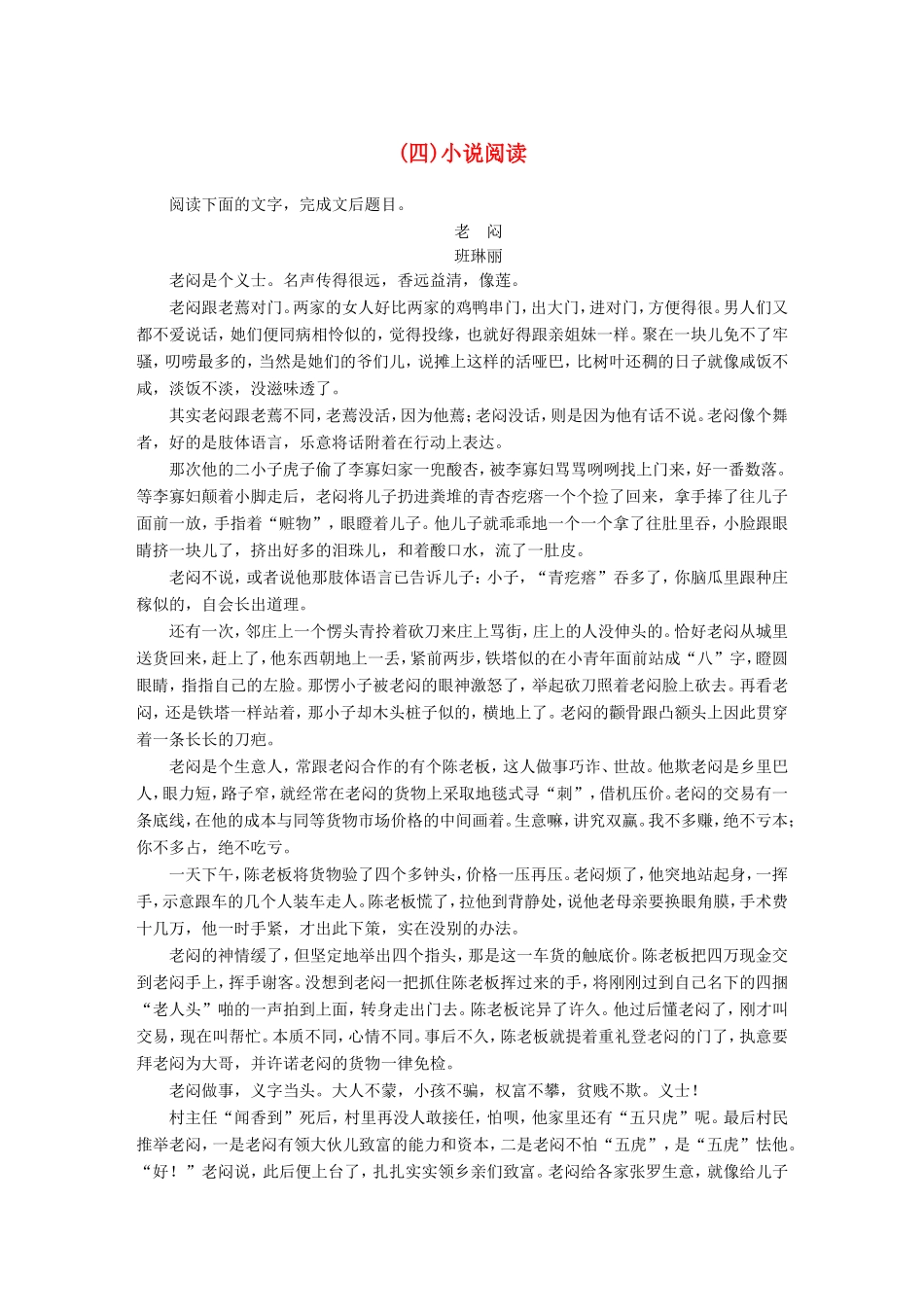 高考语文二轮复习 考前微点冲关夺分 第五章 题点保温题感保鲜（四）小说阅读试题_第1页