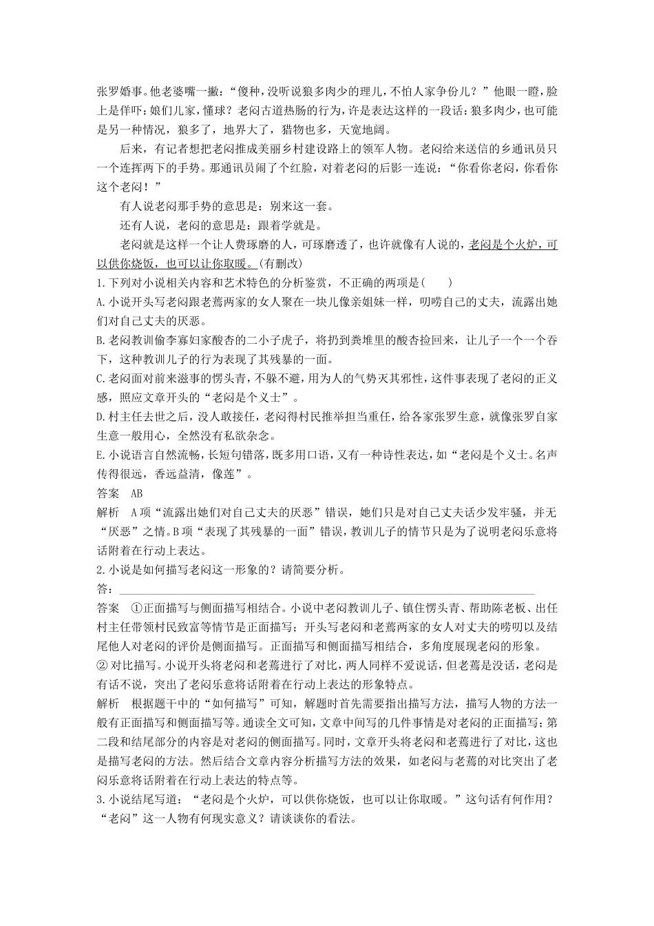 高考语文二轮复习 考前微点冲关夺分 第五章 题点保温题感保鲜（四）小说阅读试题_第2页