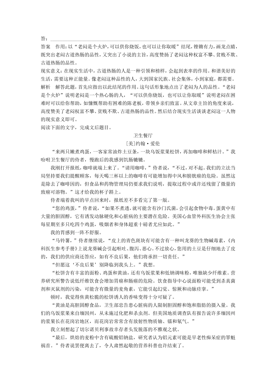 高考语文二轮复习 考前微点冲关夺分 第五章 题点保温题感保鲜（四）小说阅读试题_第3页