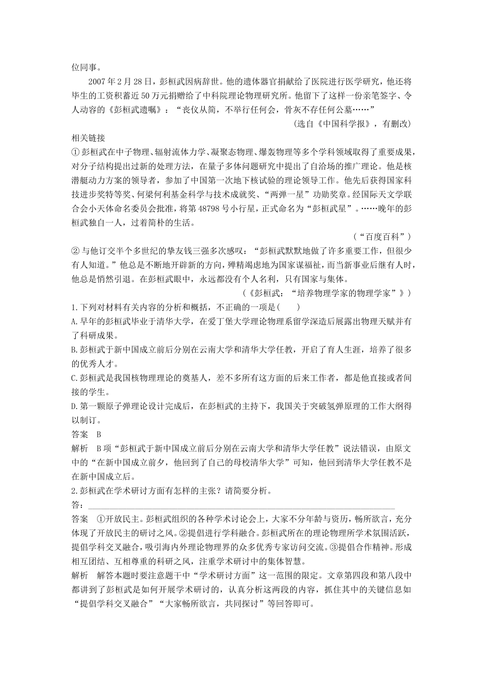 高考语文二轮复习 考前微点冲关夺分 第五章 题点保温题感保鲜（五）实用类文本阅读试题_第2页