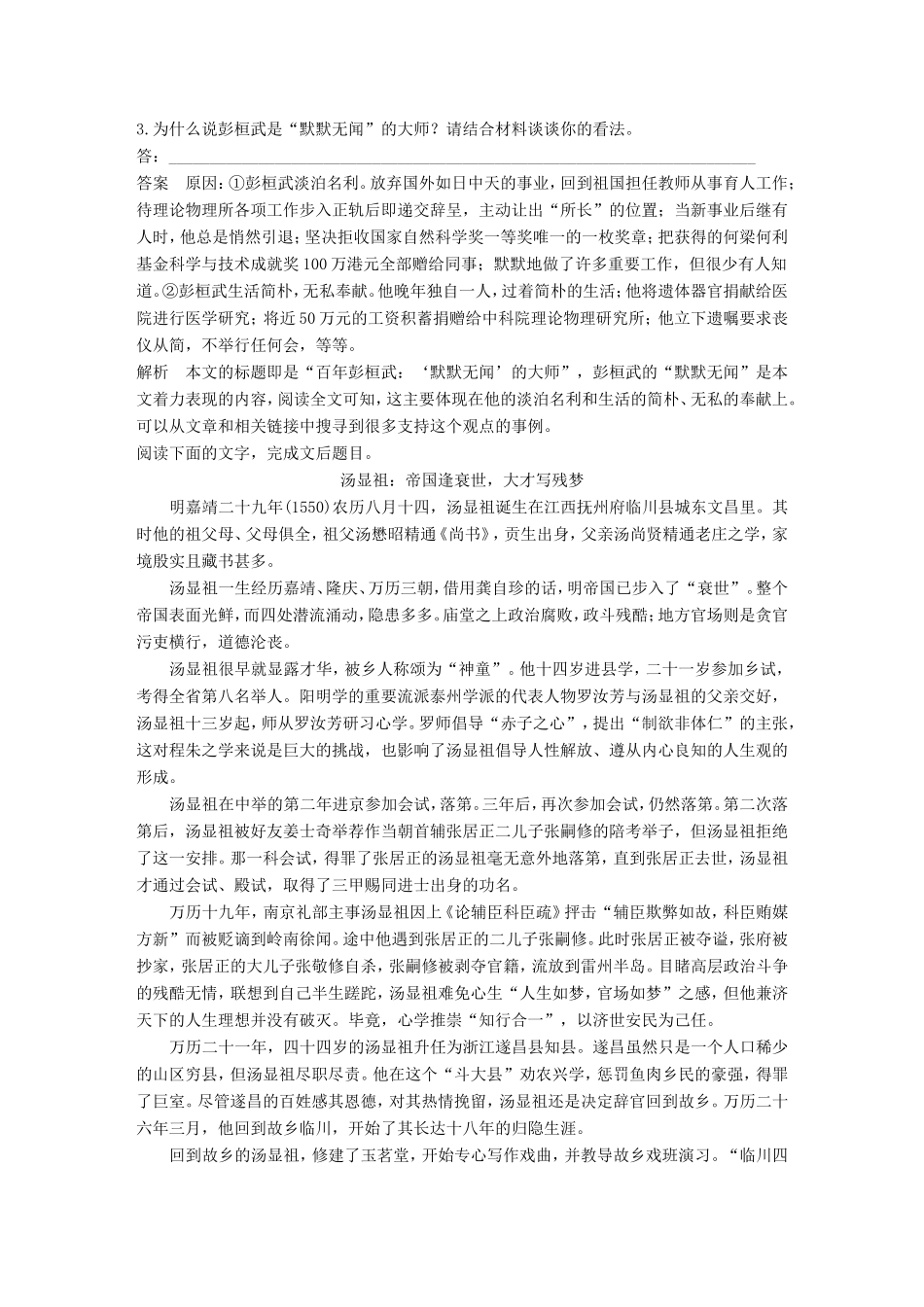 高考语文二轮复习 考前微点冲关夺分 第五章 题点保温题感保鲜（五）实用类文本阅读试题_第3页