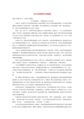 高考语文二轮复习 考前微点冲关夺分 第五章 题点保温题感保鲜（五）实用类文本阅读试题