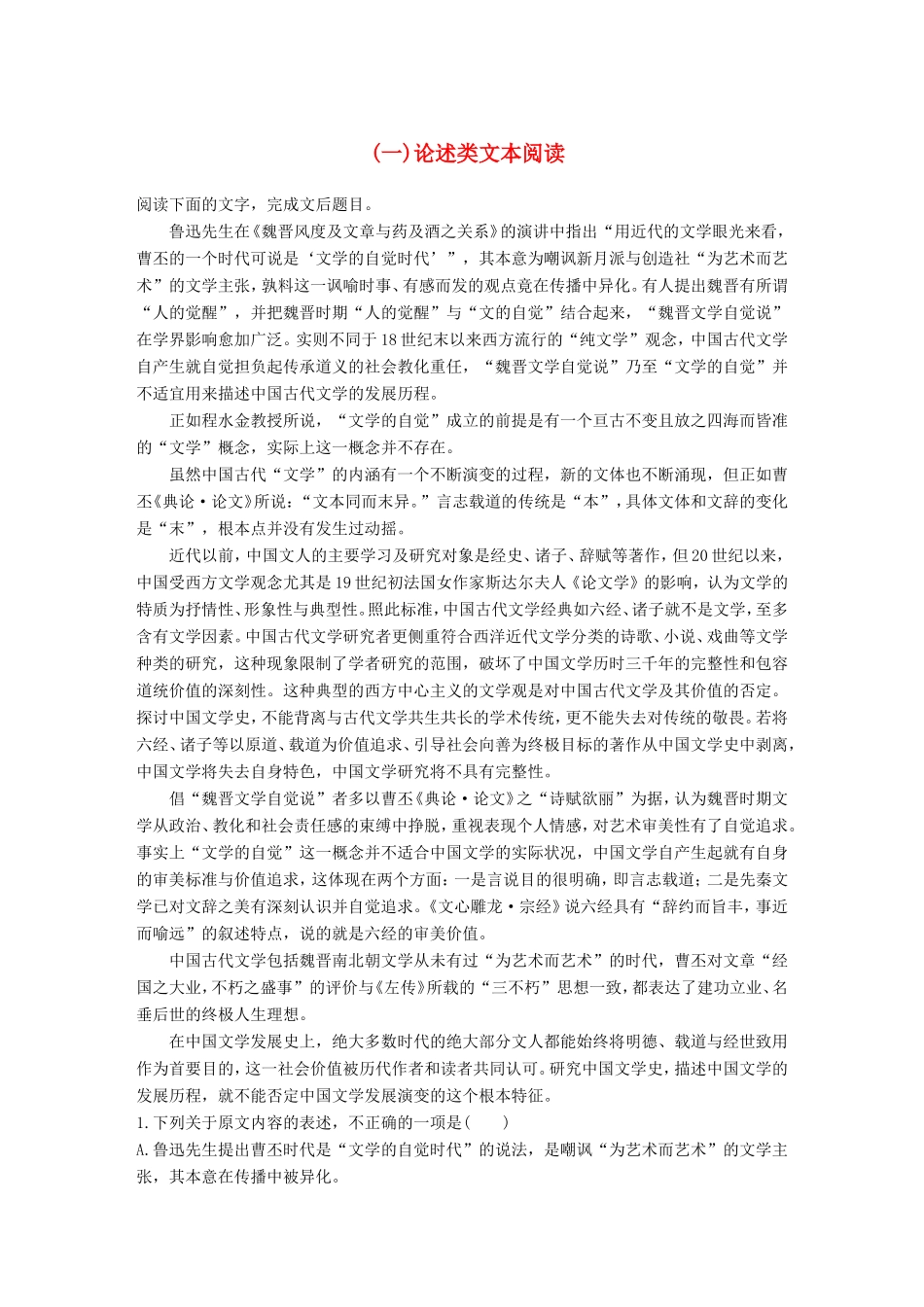 高考语文二轮复习 考前微点冲关夺分 第五章 题点保温题感保鲜（一）论述类文本阅读试题_第1页