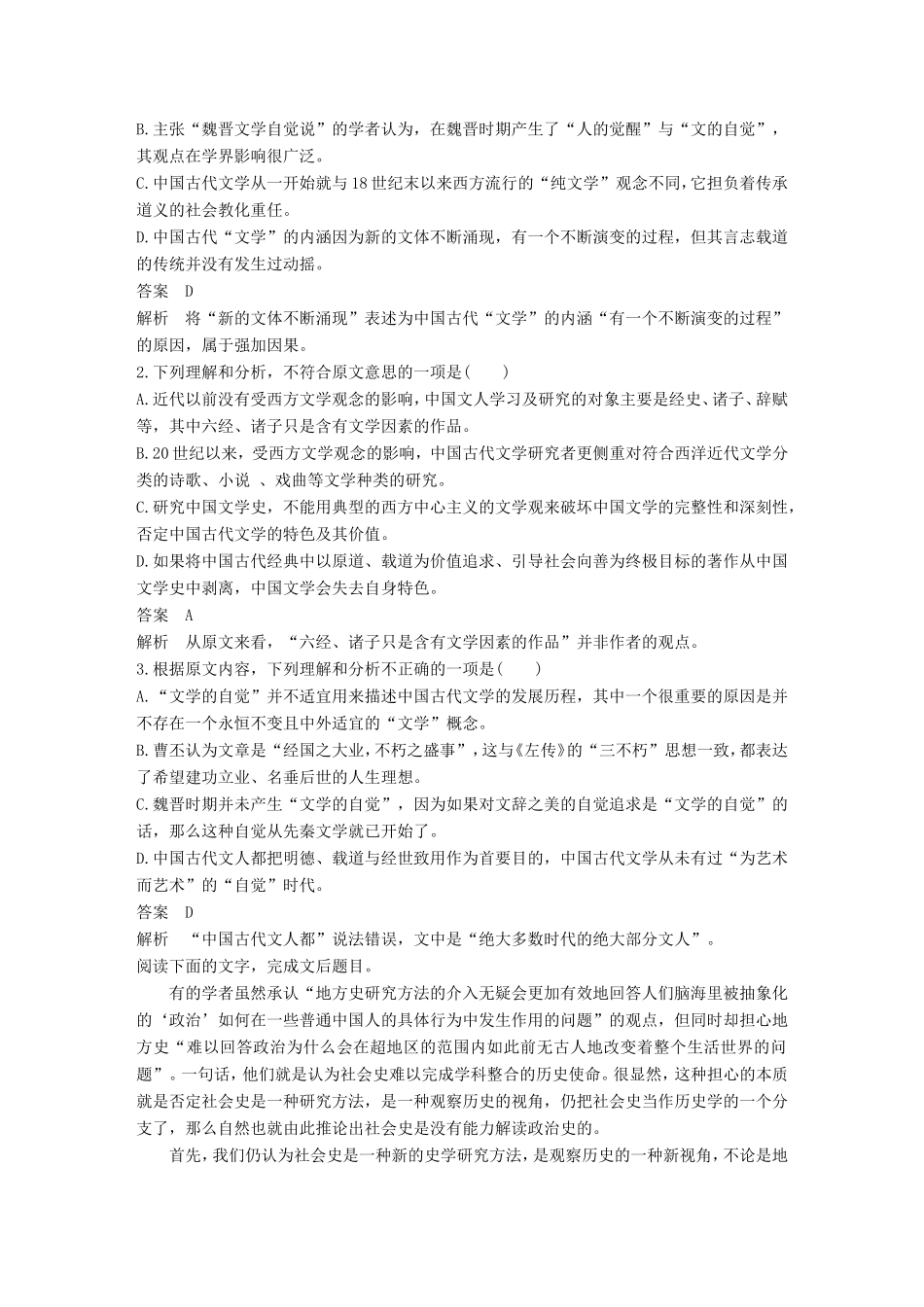 高考语文二轮复习 考前微点冲关夺分 第五章 题点保温题感保鲜（一）论述类文本阅读试题_第2页