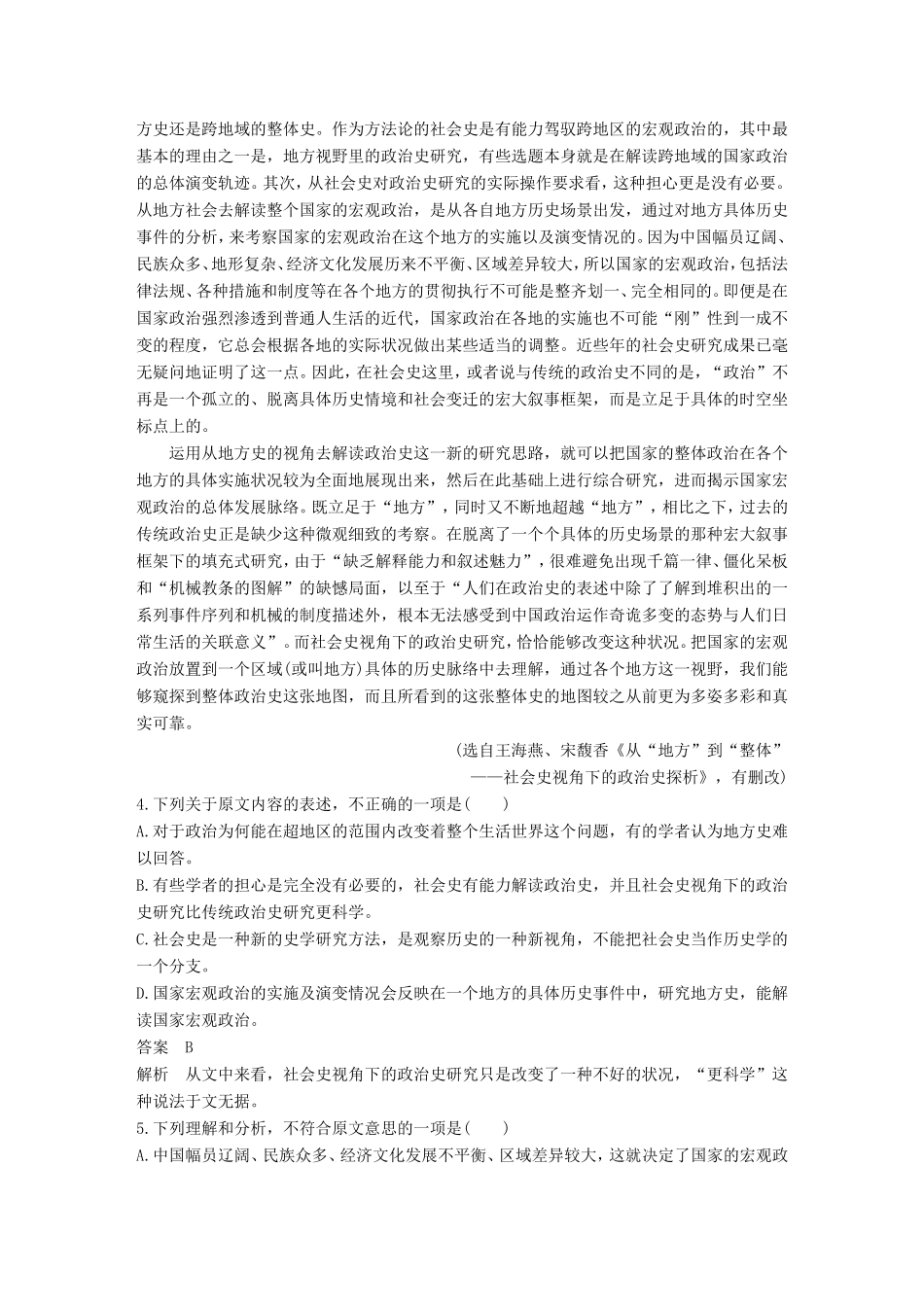 高考语文二轮复习 考前微点冲关夺分 第五章 题点保温题感保鲜（一）论述类文本阅读试题_第3页