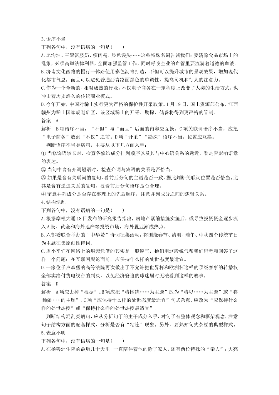 高考语文二轮复习 考前微点冲关夺分 第一章 核心知识再强化 Ⅰ语言基础知识再强化 微专题二 病句试题_第2页