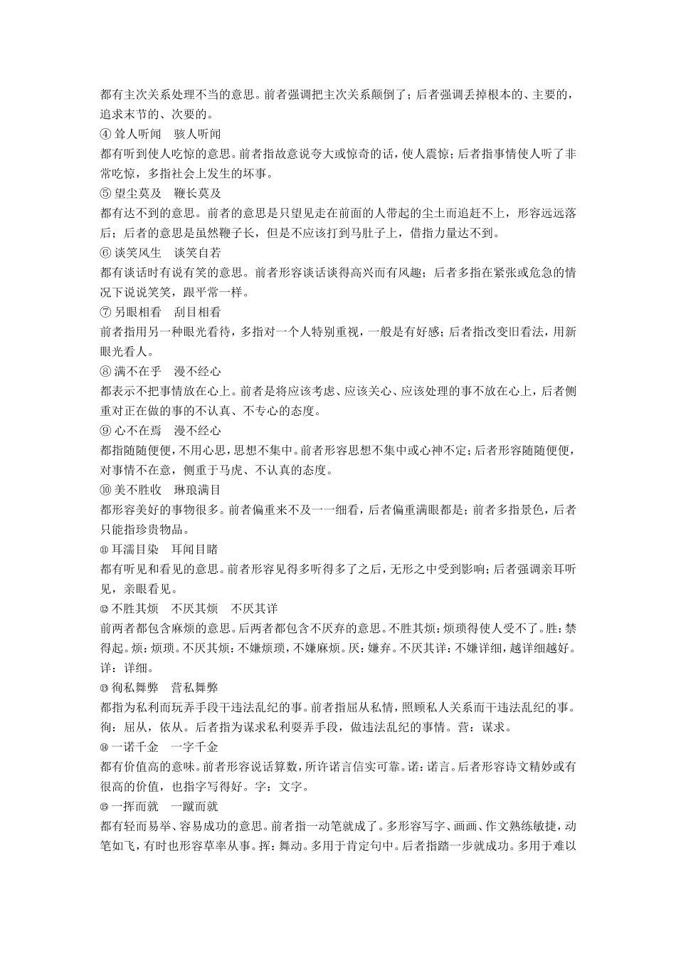 高考语文二轮复习 考前微点冲关夺分 第一章 核心知识再强化 Ⅰ语言基础知识再强化 微专题一 成语试题_第3页