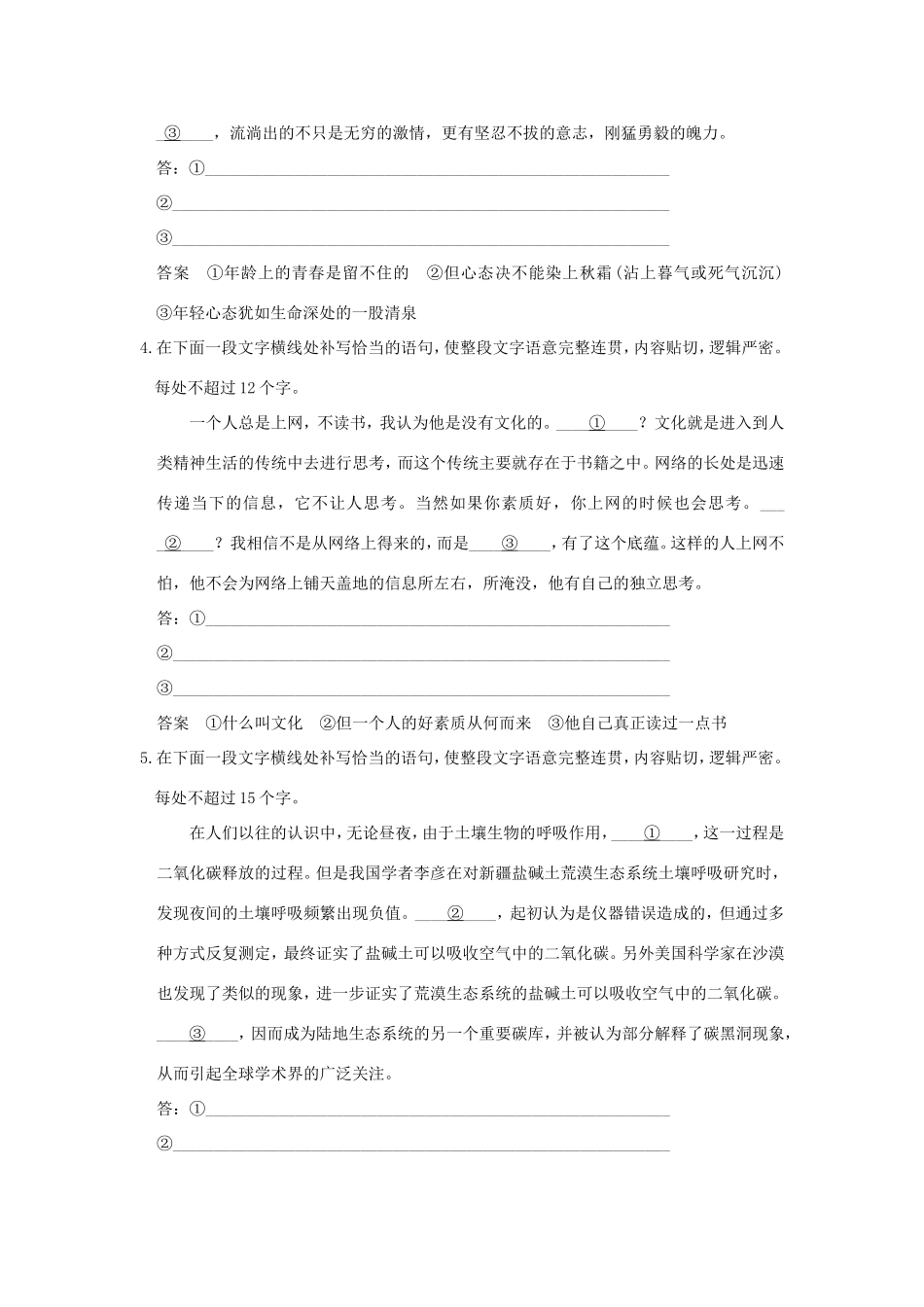 高考语文二轮复习 专题分解（八）语句补写15练试题_第2页