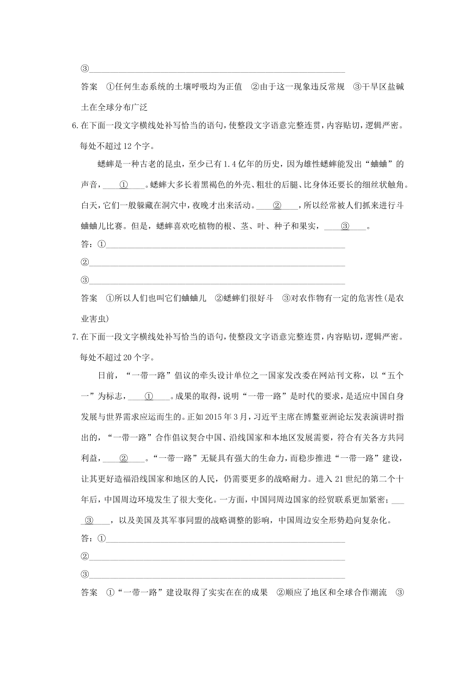 高考语文二轮复习 专题分解（八）语句补写15练试题_第3页