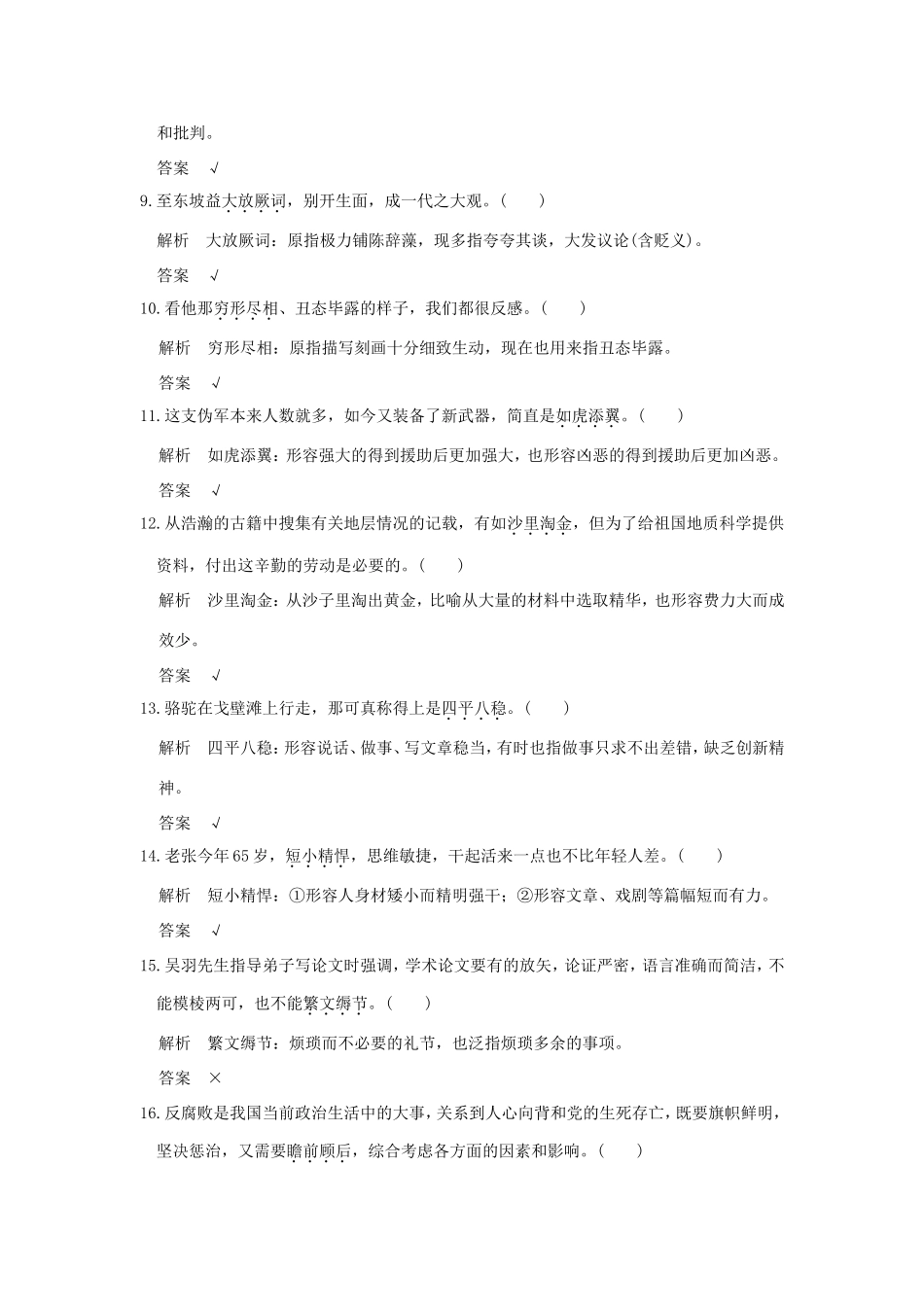 高考语文二轮复习 专题分解（二）两用专用成语50练试题_第2页