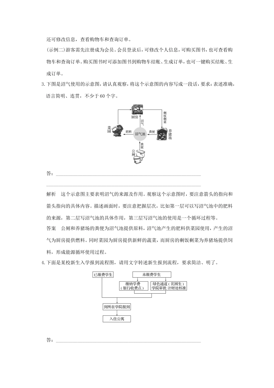 高考语文二轮复习 专题分解（九）图文转换12练试题_第2页