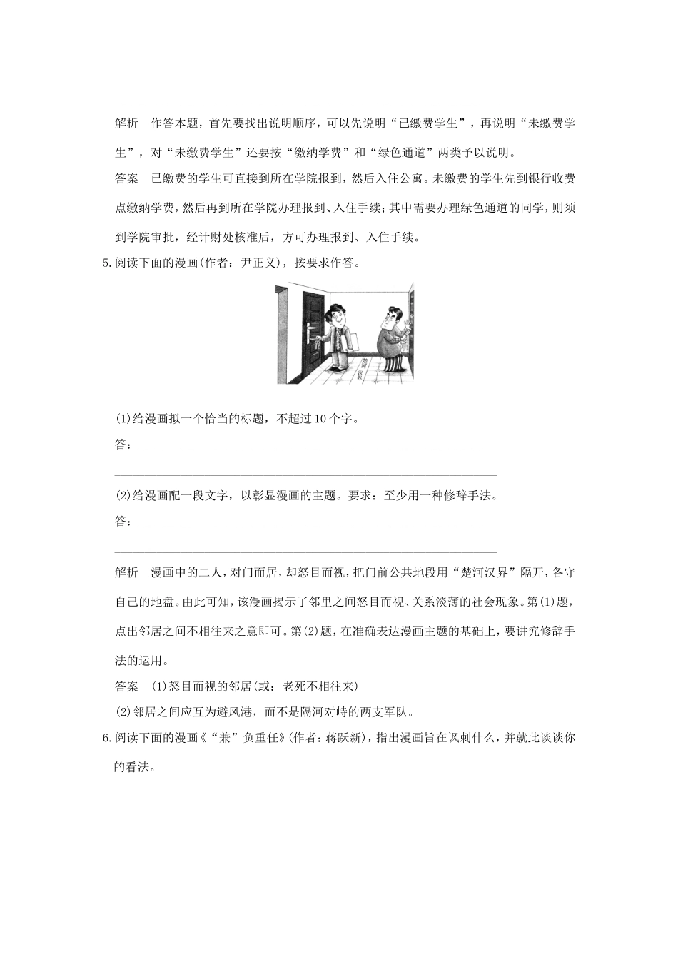 高考语文二轮复习 专题分解（九）图文转换12练试题_第3页