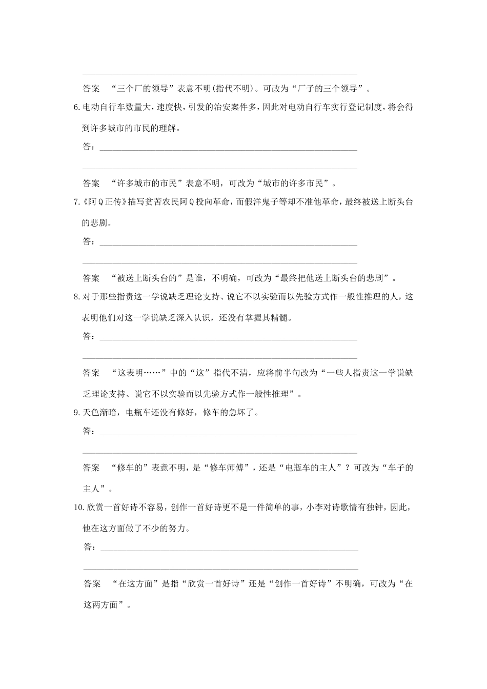 高考语文二轮复习 专题分解（六）病句表意不明18练试题_第2页
