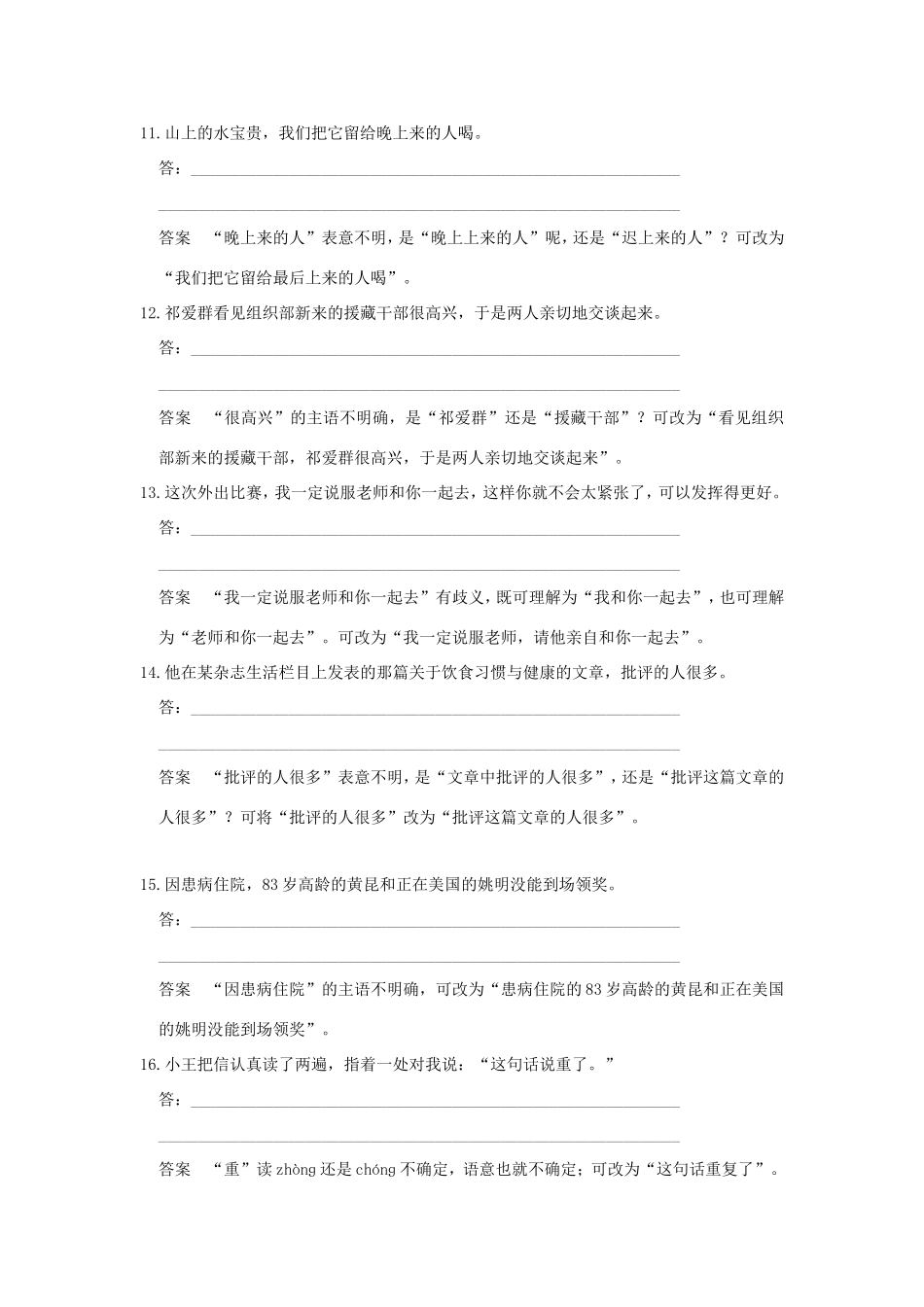高考语文二轮复习 专题分解（六）病句表意不明18练试题_第3页