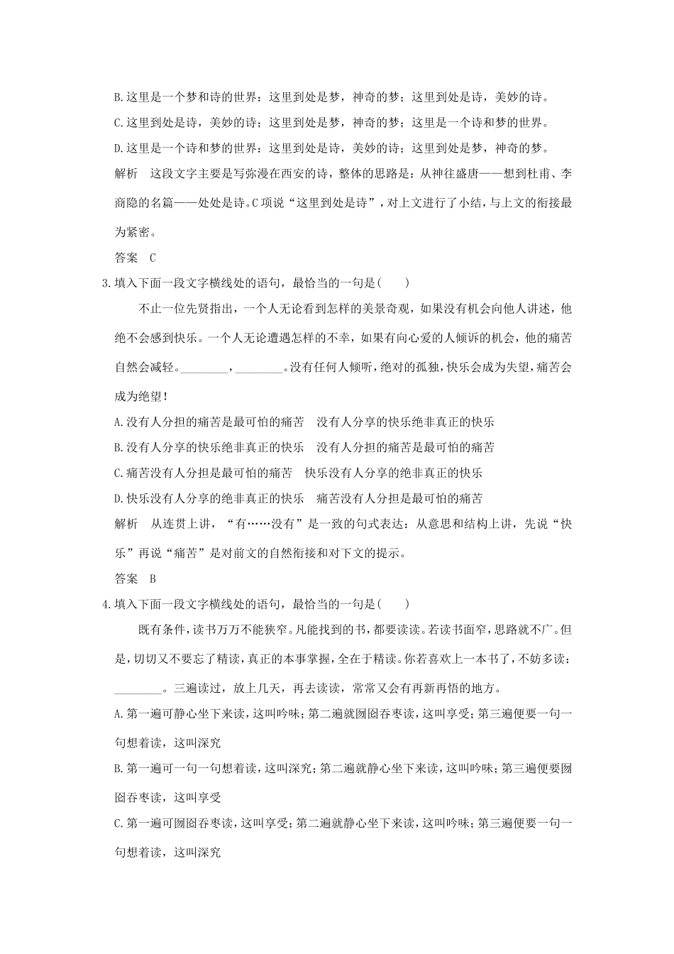 高考语文二轮复习 专题分解（七）语言连贯12练试题_第2页
