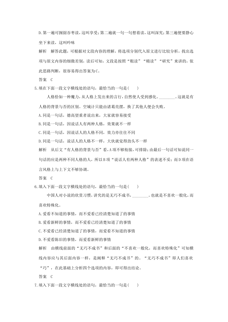 高考语文二轮复习 专题分解（七）语言连贯12练试题_第3页