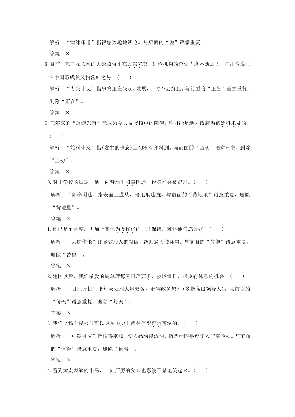 高考语文二轮复习 专题分解（三）赘余成语30练试题_第2页