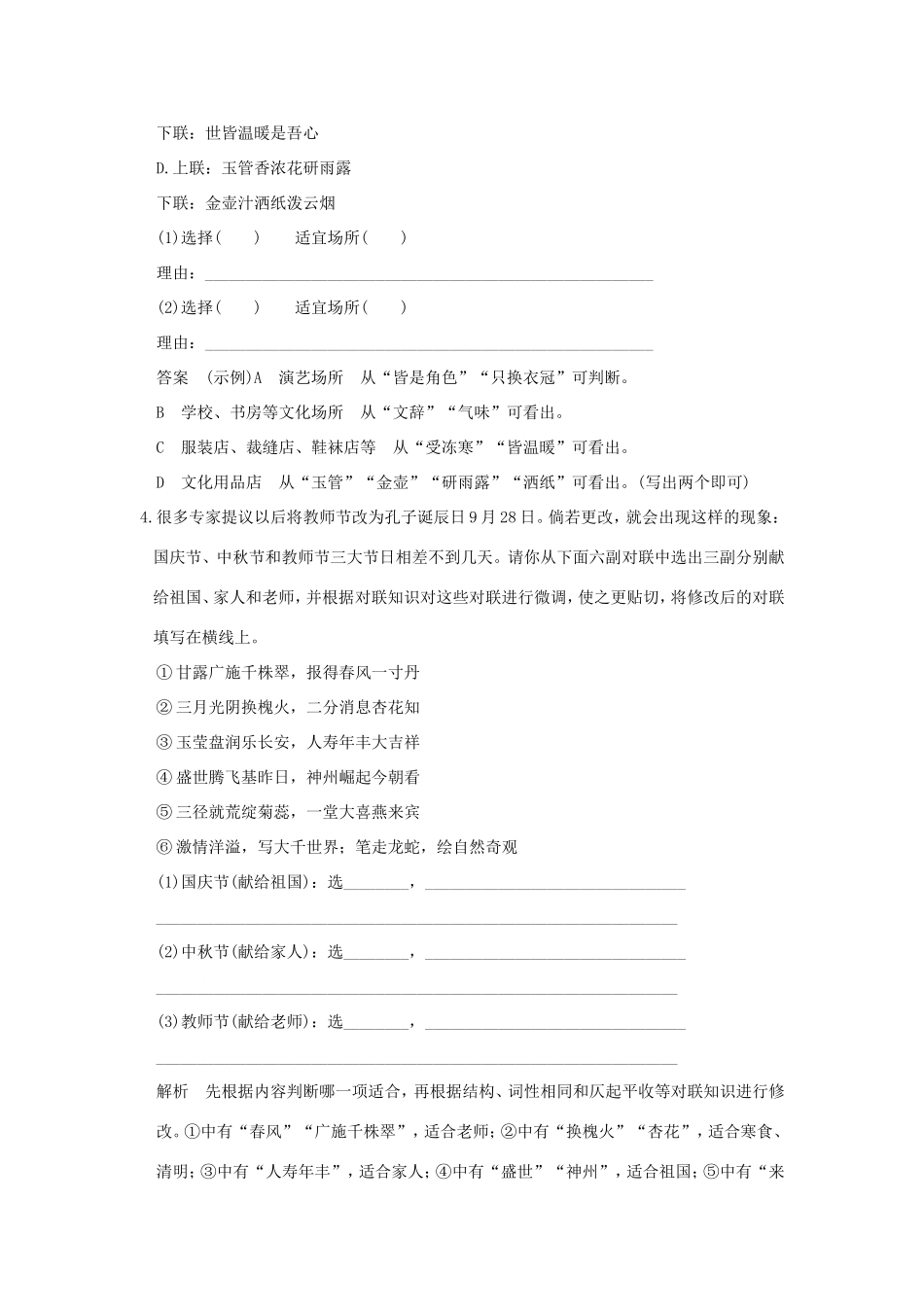 高考语文二轮复习 专题分解（十）传统文化表达10练试题_第2页