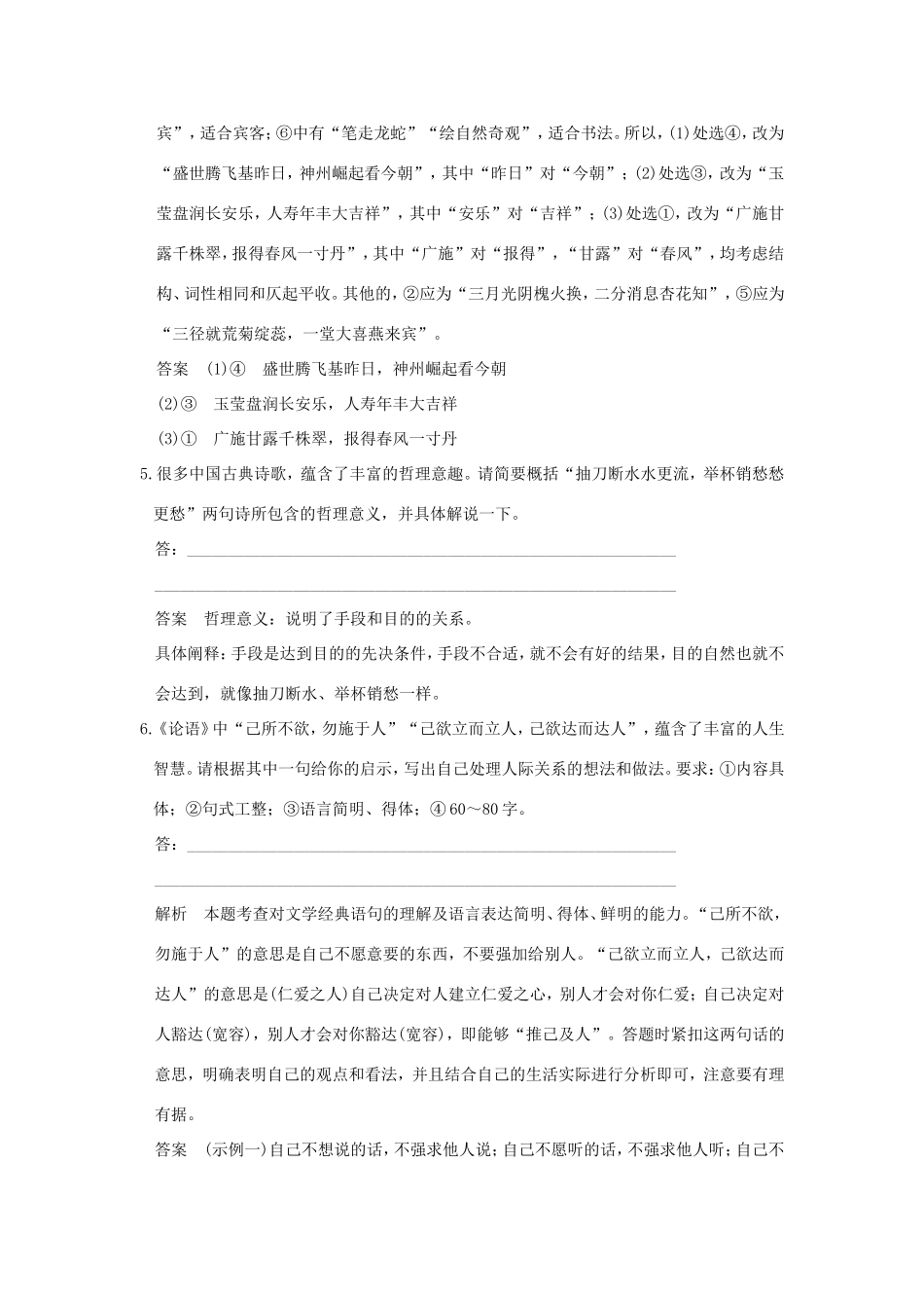 高考语文二轮复习 专题分解（十）传统文化表达10练试题_第3页