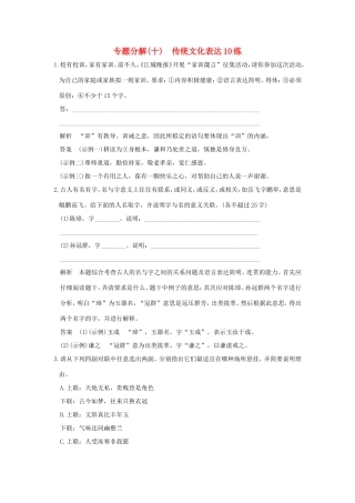 高考语文二轮复习 专题分解（十）传统文化表达10练试题