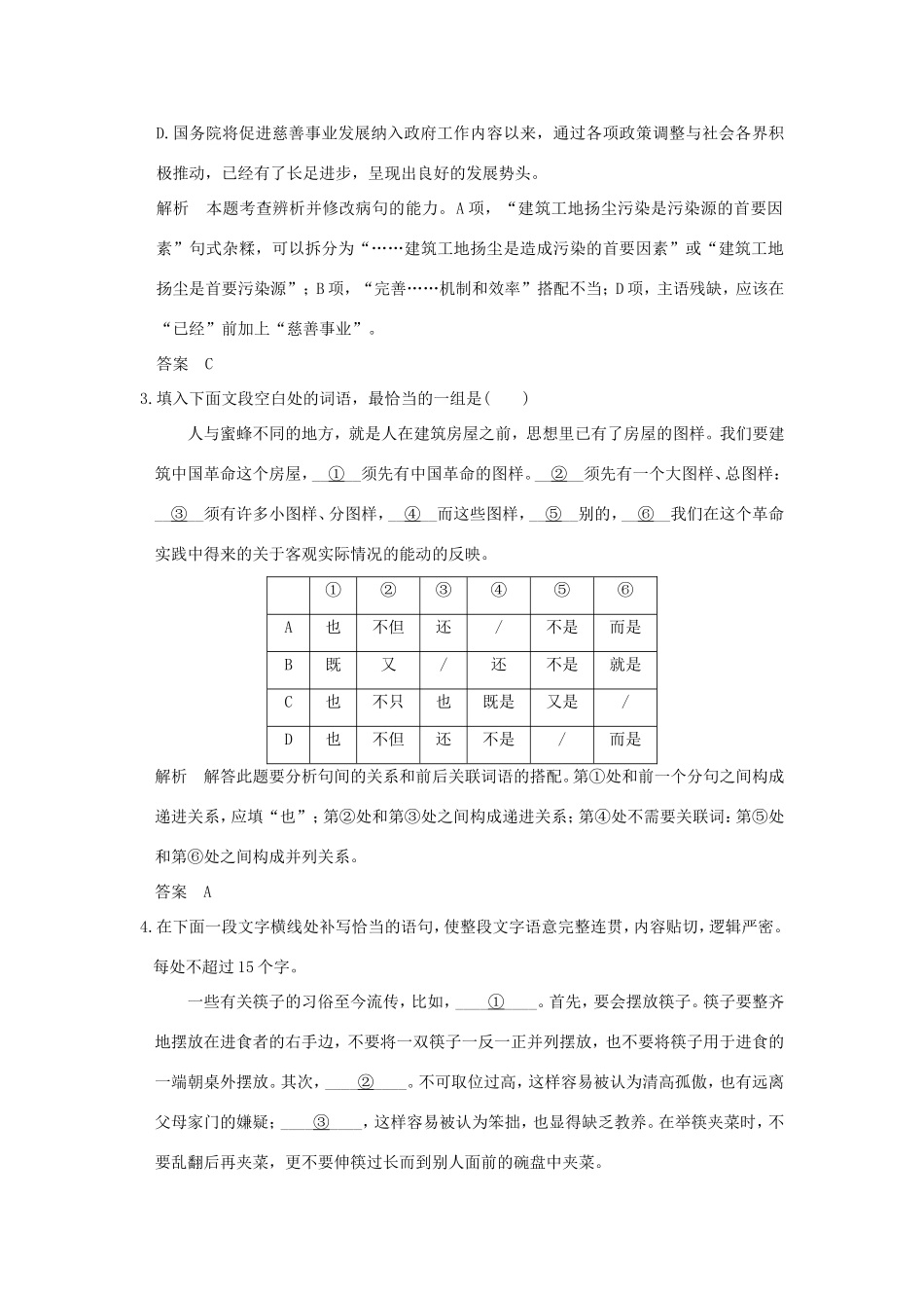 高考语文二轮复习 专题组合（八）语言文字运用＋名句默写＋文学类文本阅读（一）试题_第2页