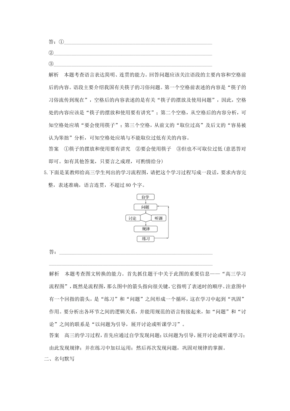 高考语文二轮复习 专题组合（八）语言文字运用＋名句默写＋文学类文本阅读（一）试题_第3页