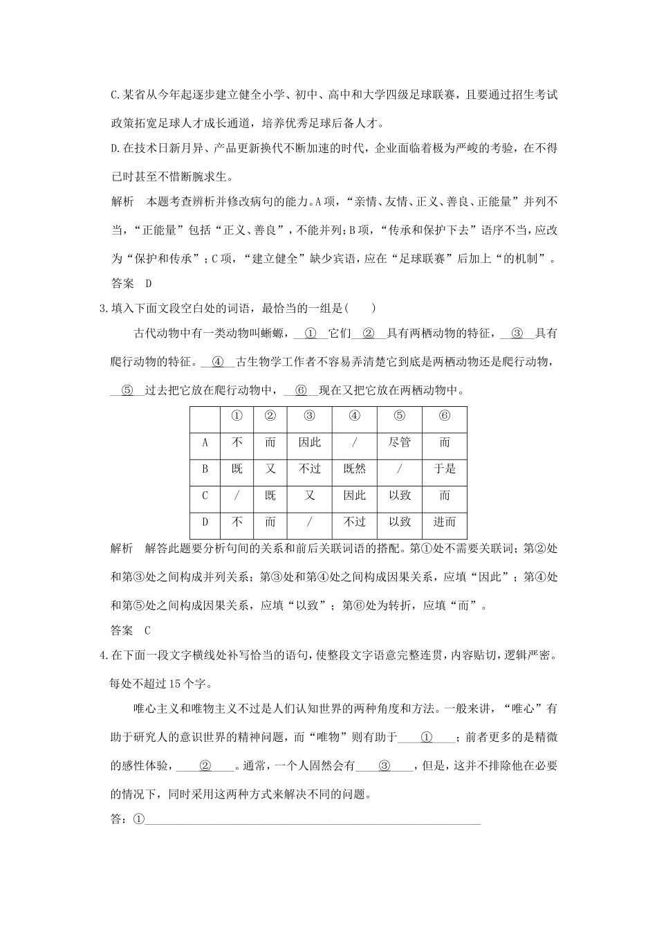 高考语文二轮复习 专题组合（二）语言文字运用＋名句默写＋论述类文本阅读（二）试题_第2页