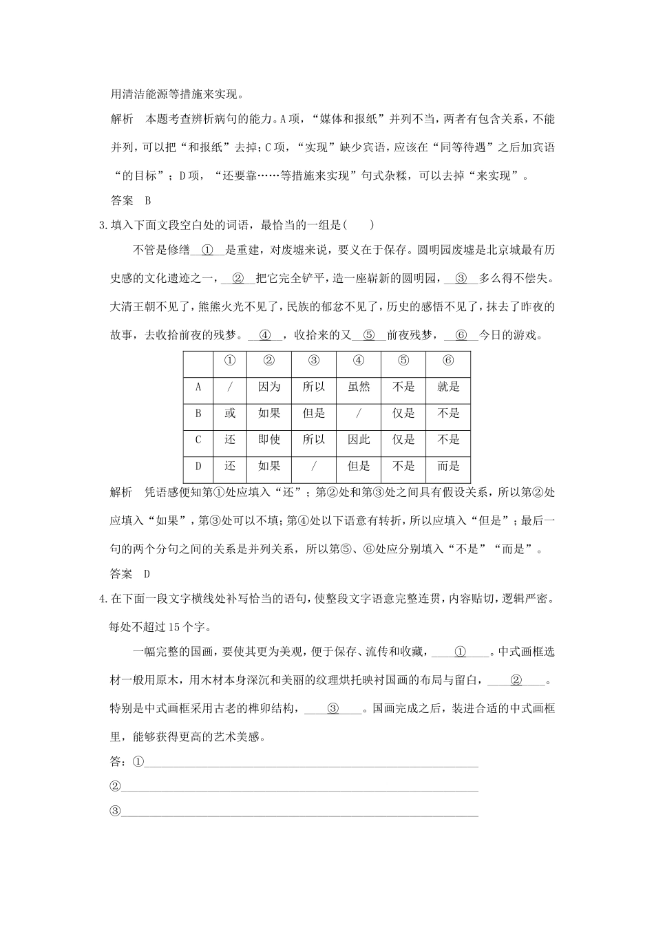 高考语文二轮复习 专题组合（九）语言文字运用＋名句默写＋文学类文本阅读（二）试题_第2页