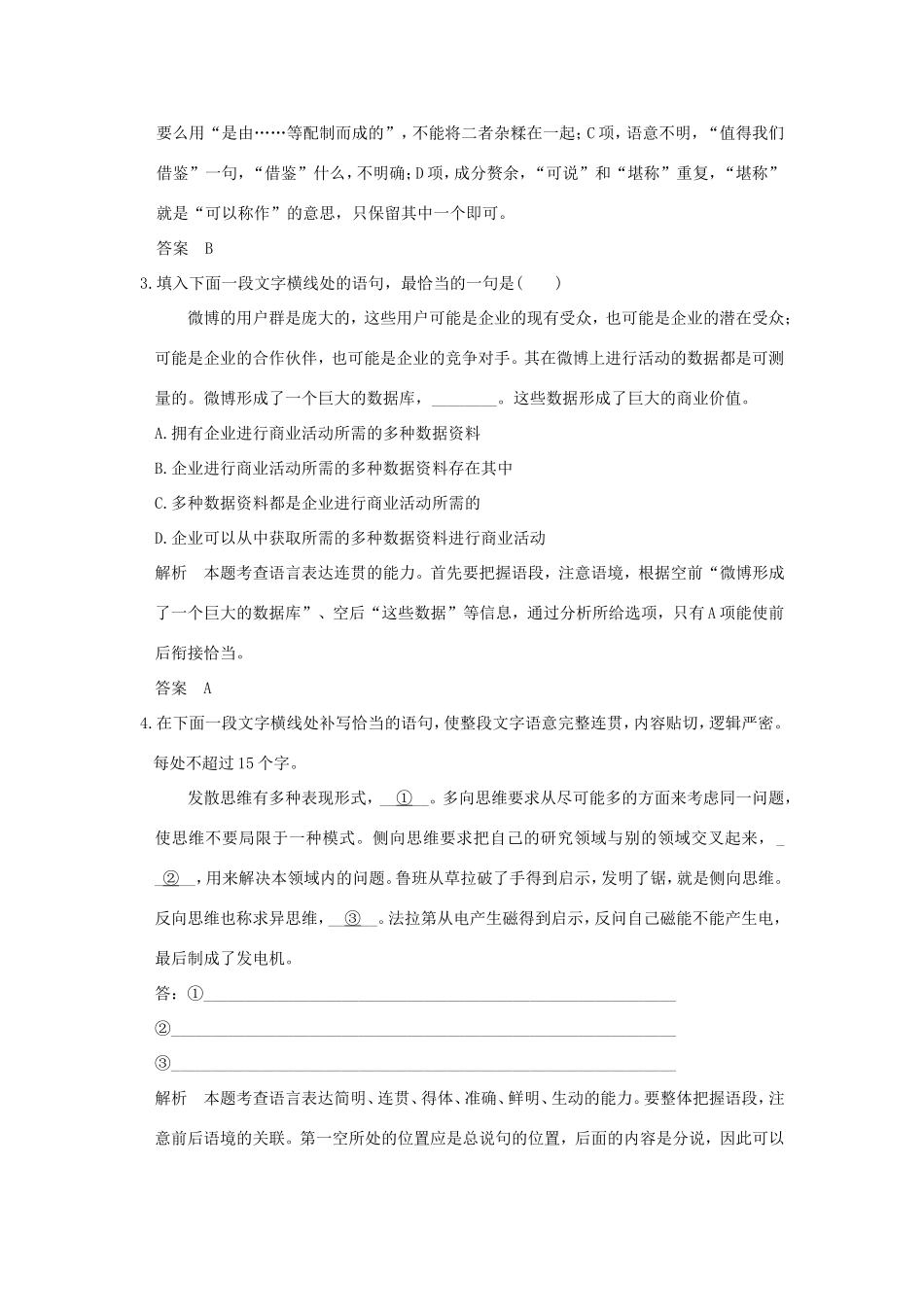 高考语文二轮复习 专题组合（六）语言文字运用＋名句默写＋实用类文本阅读（三）试题_第2页